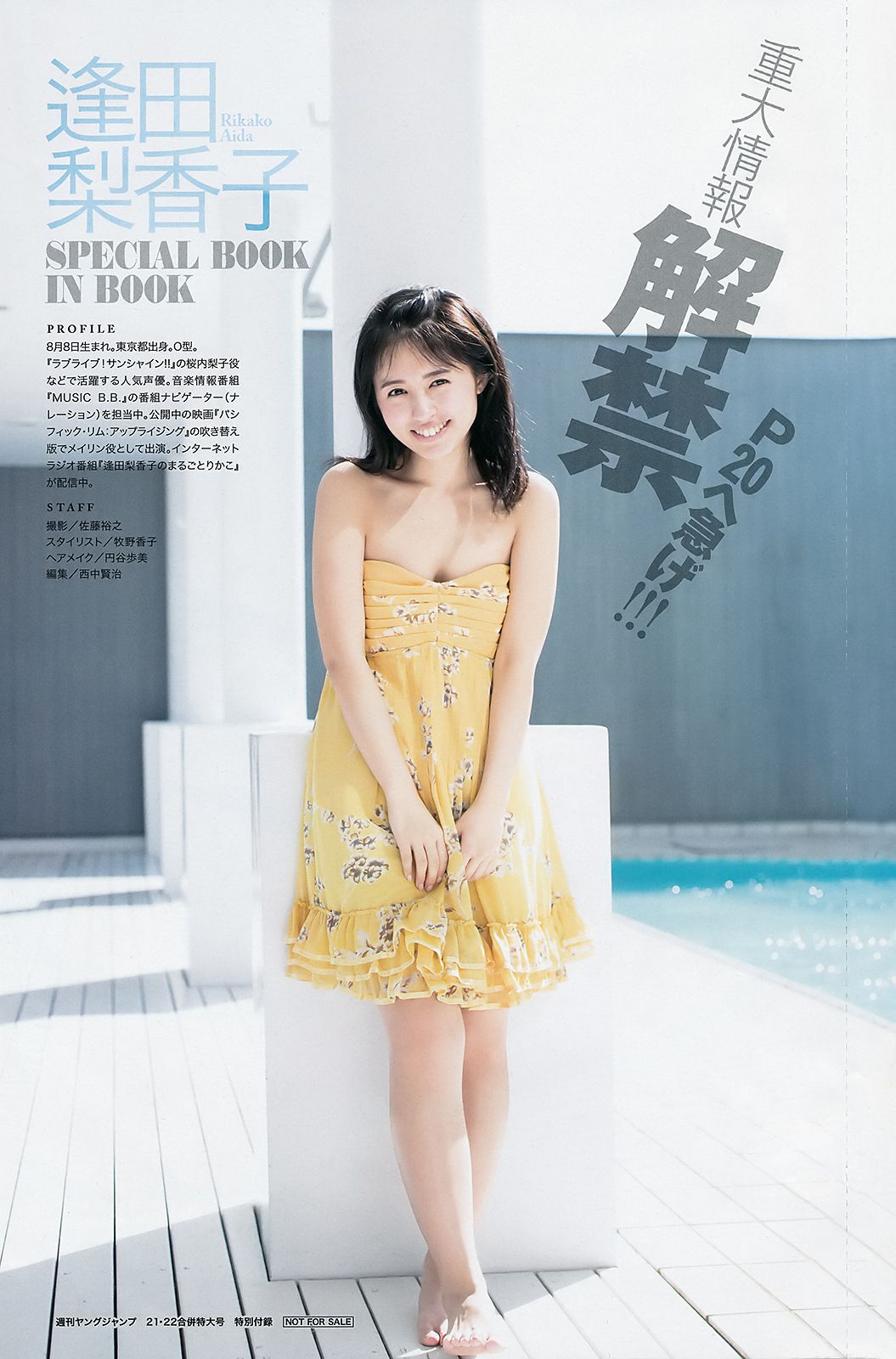 武田玲奈 有村架純 逢田梨香子  2018年No.21-22 写真杂志-图20