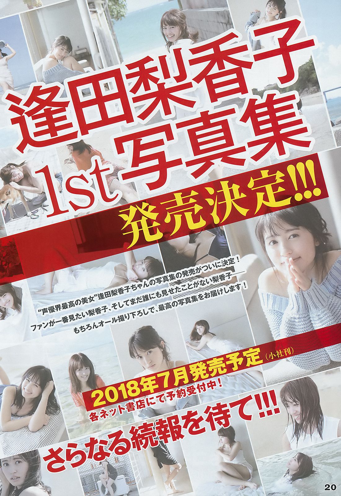 武田玲奈 有村架純 逢田梨香子  2018年No.21-22 写真杂志-图21