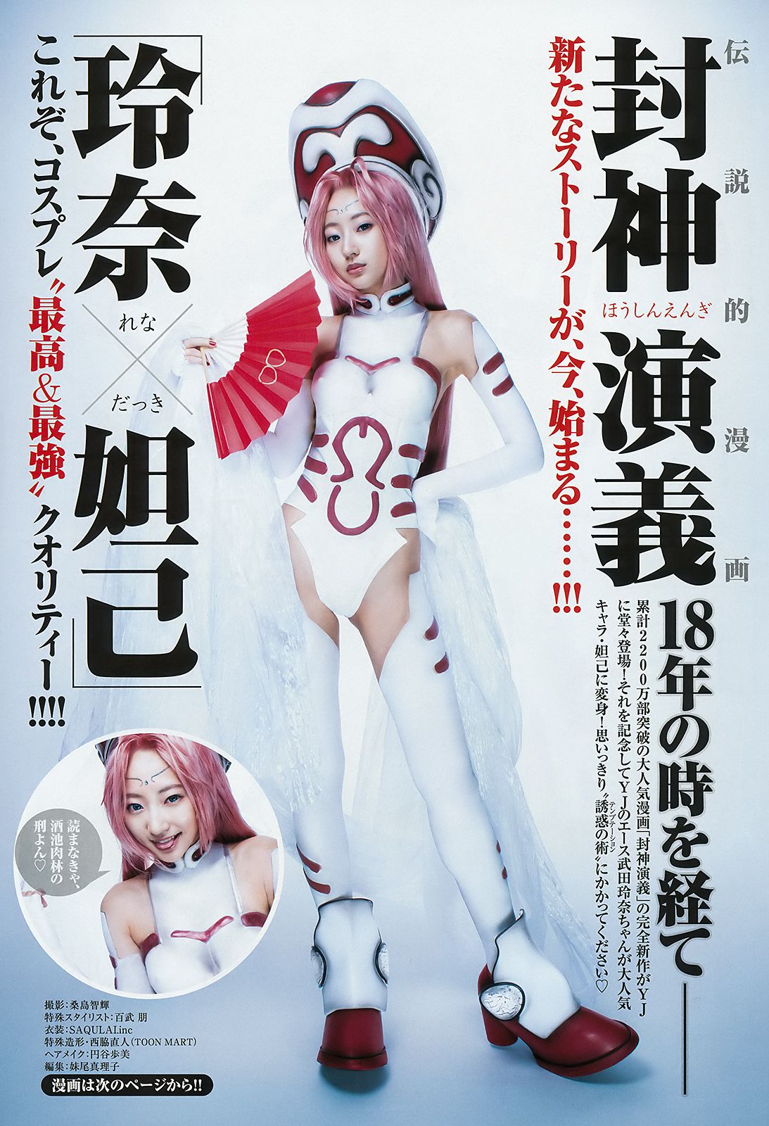 武田玲奈 有村架純 逢田梨香子  2018年No.21-22 写真杂志-图7