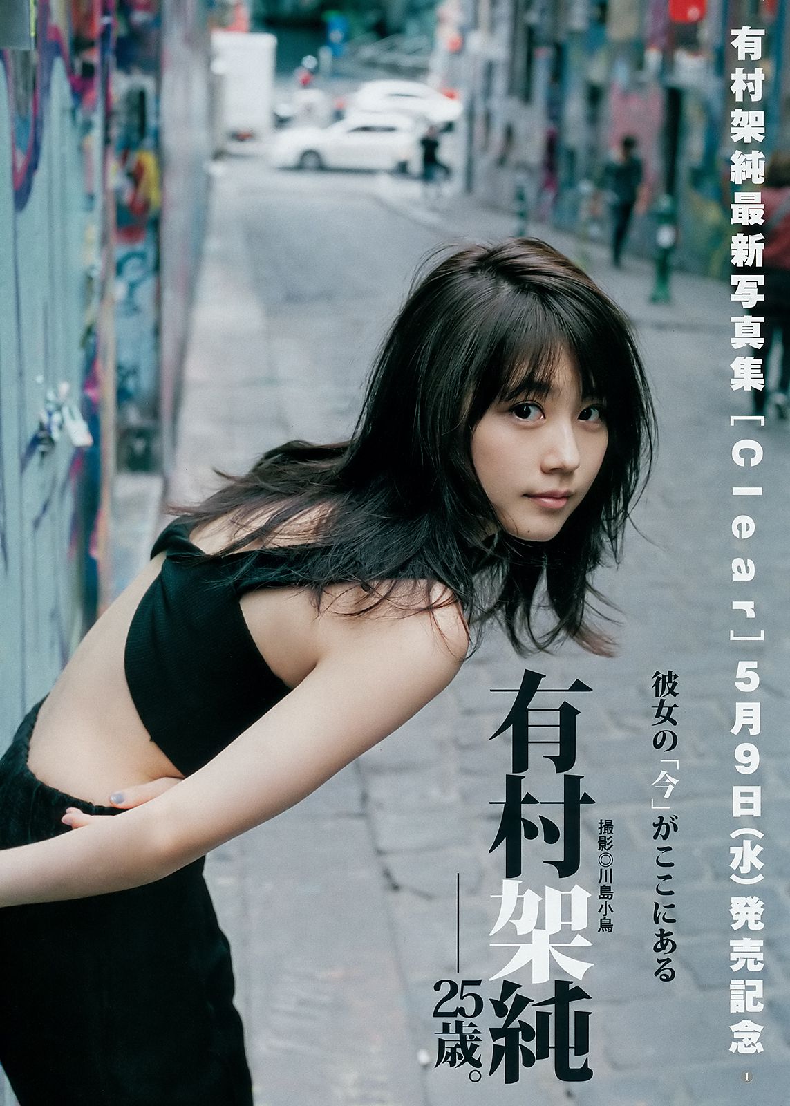 武田玲奈 有村架純 逢田梨香子  2018年No.21-22 写真杂志-图8
