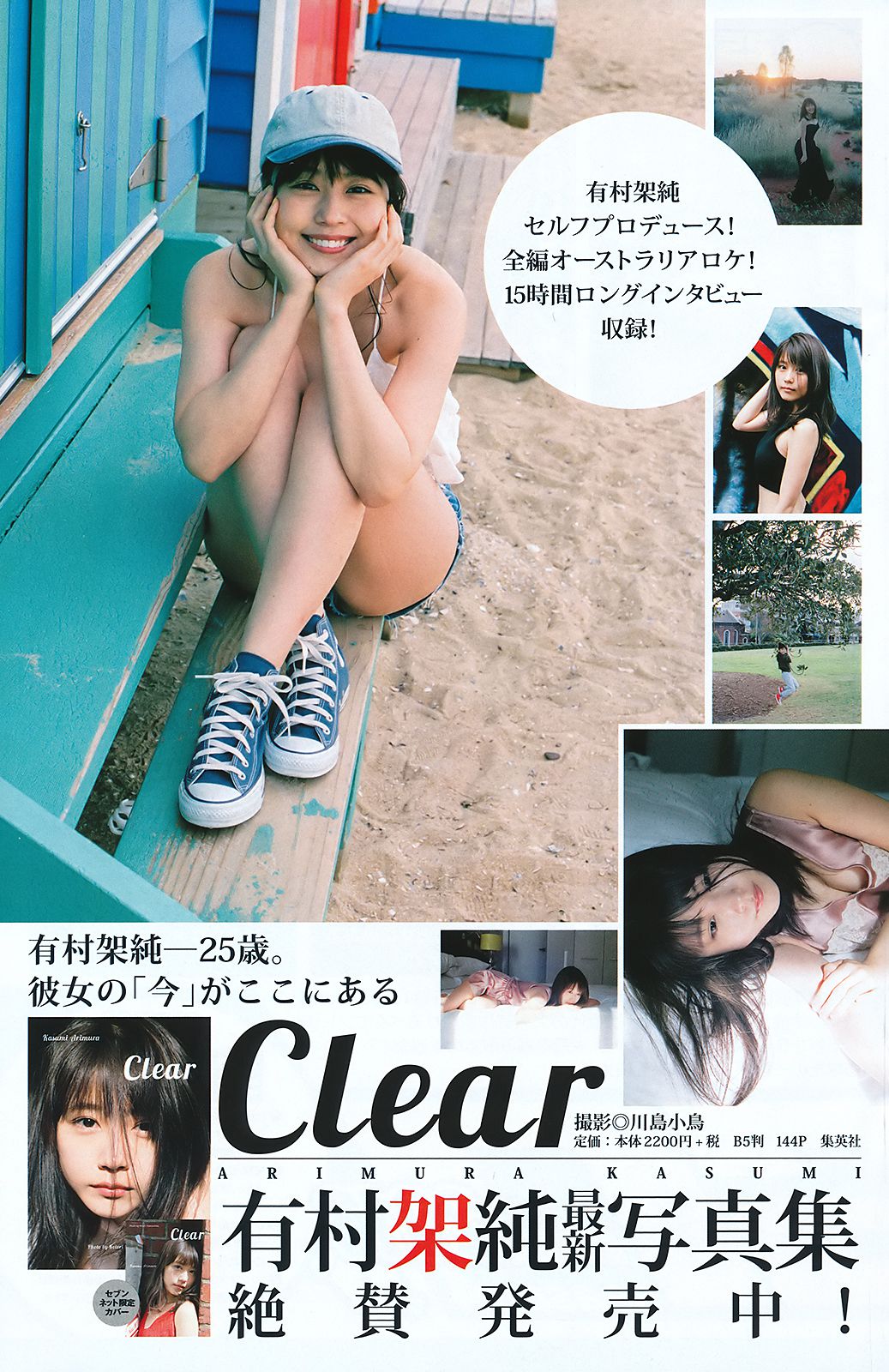今田美桜 尾崎由香  2018年No.23 写真杂志-图9