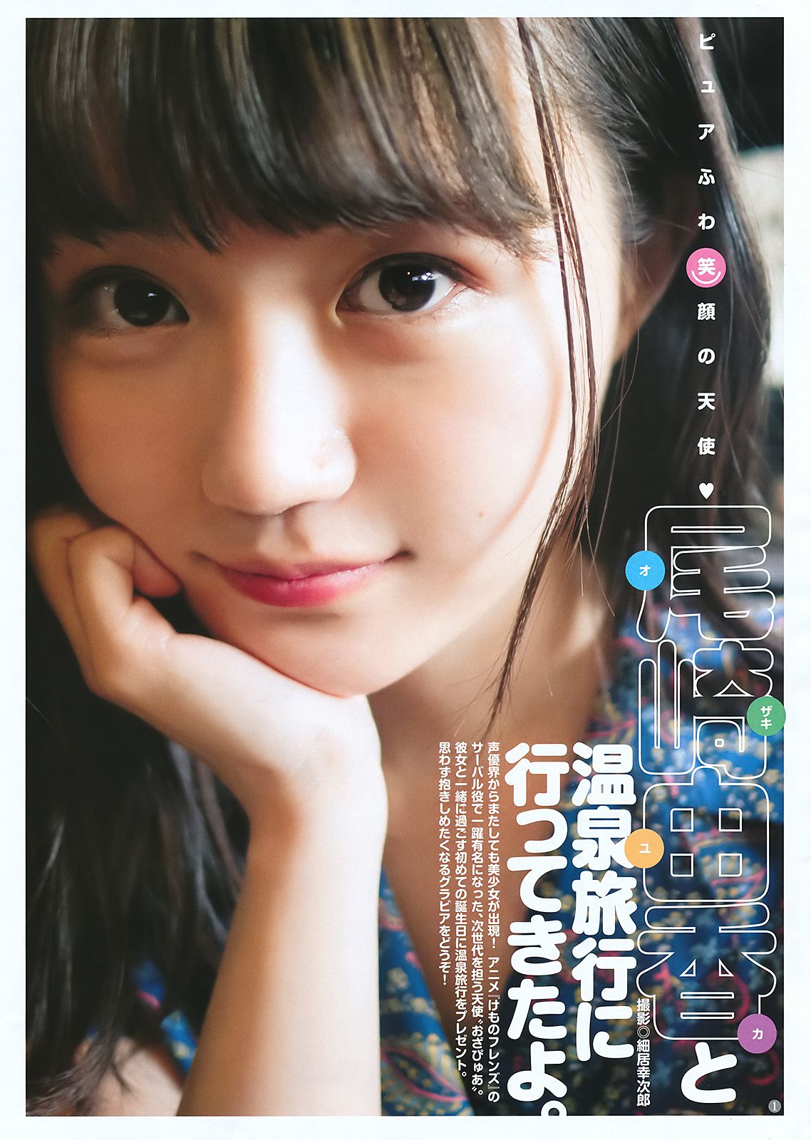 今田美桜 尾崎由香  2018年No.23 写真杂志-图10