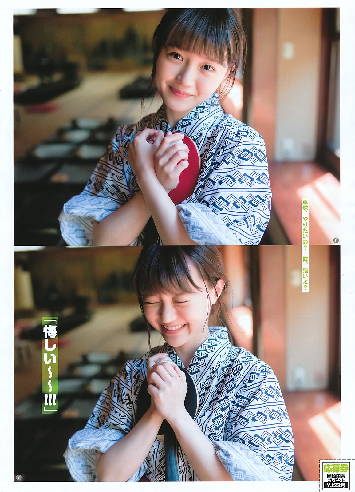 今田美桜 尾崎由香  2018年No.23 写真杂志-图12