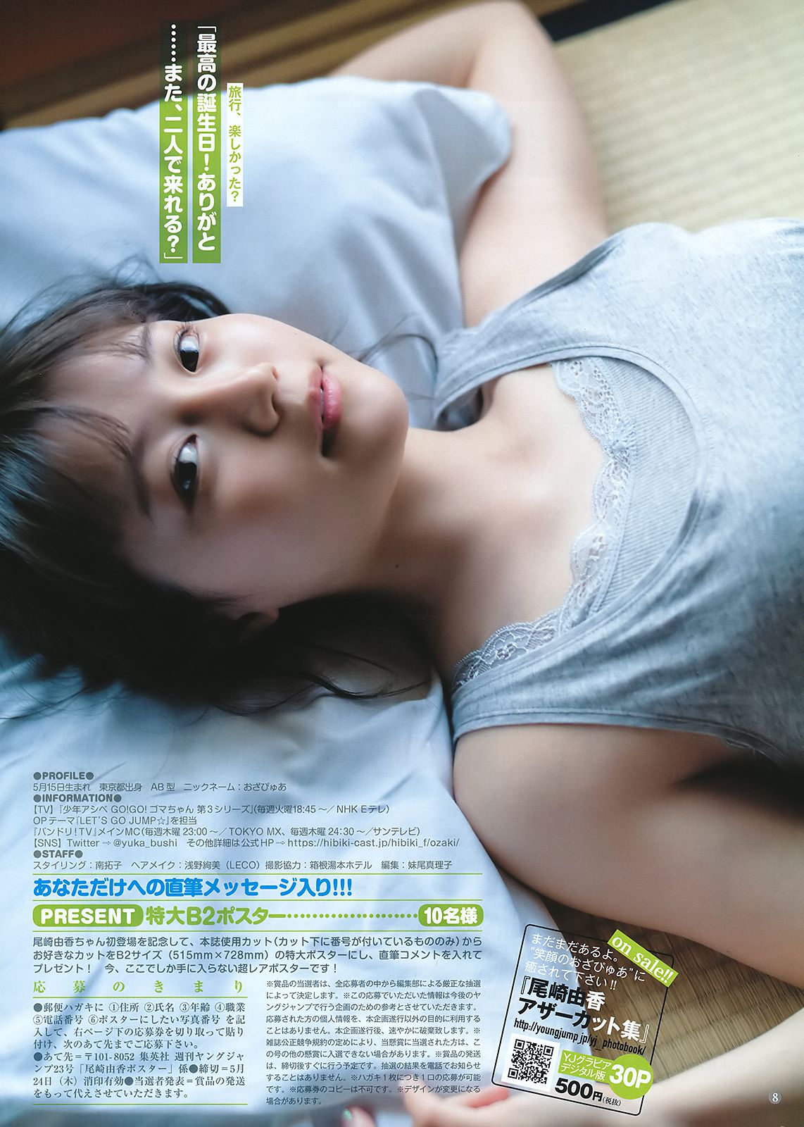 今田美桜 尾崎由香  2018年No.23 写真杂志-图13