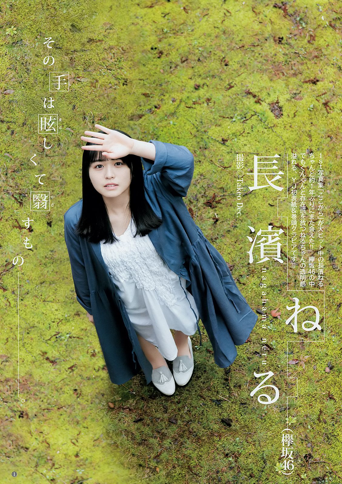 長濱ねる あいみ  2018年No.25 写真杂志-图1