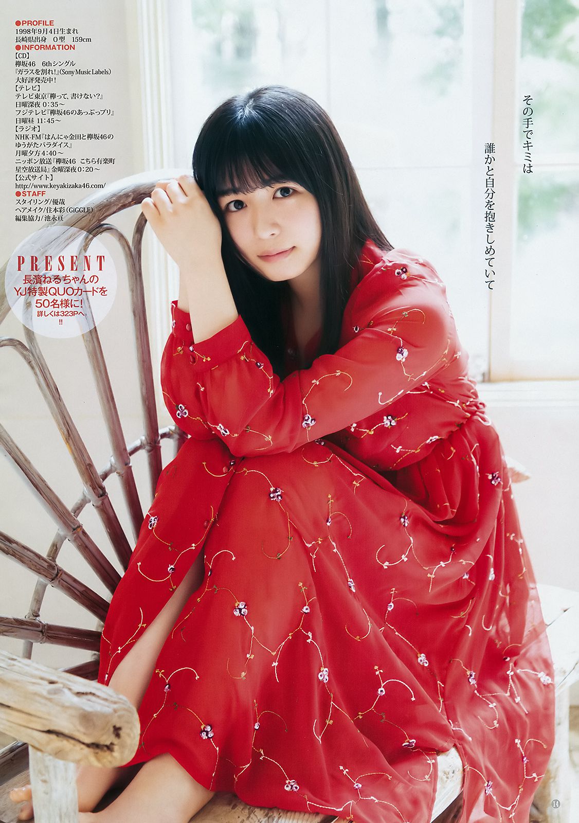 長濱ねる あいみ  2018年No.25 写真杂志-图8
