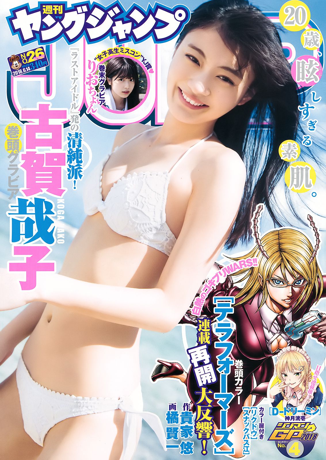 古賀哉子 りおちょん  2018年No.26 写真杂志-图0