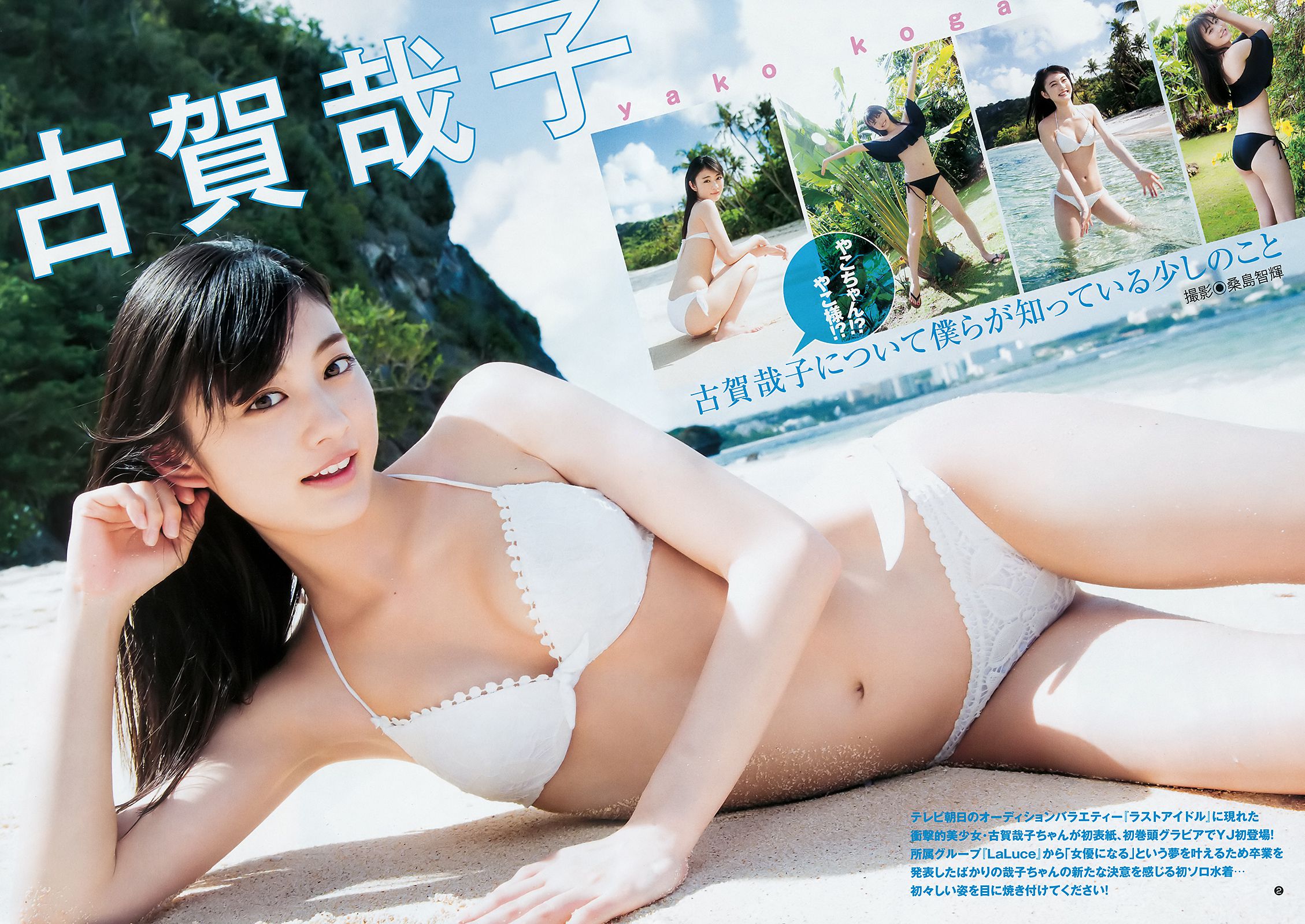 古賀哉子 りおちょん  2018年No.26 写真杂志-图2