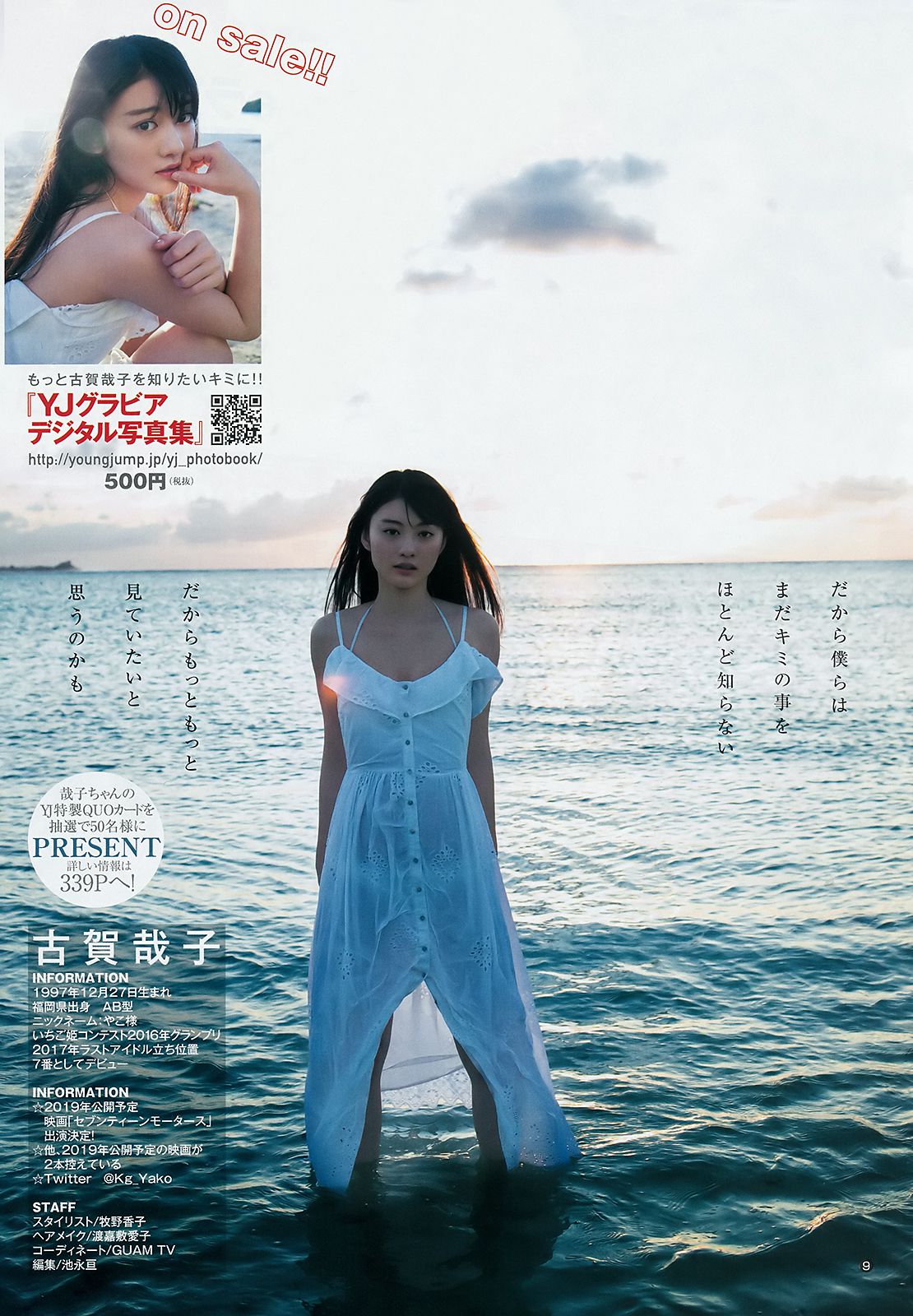 古賀哉子 りおちょん  2018年No.26 写真杂志-图6