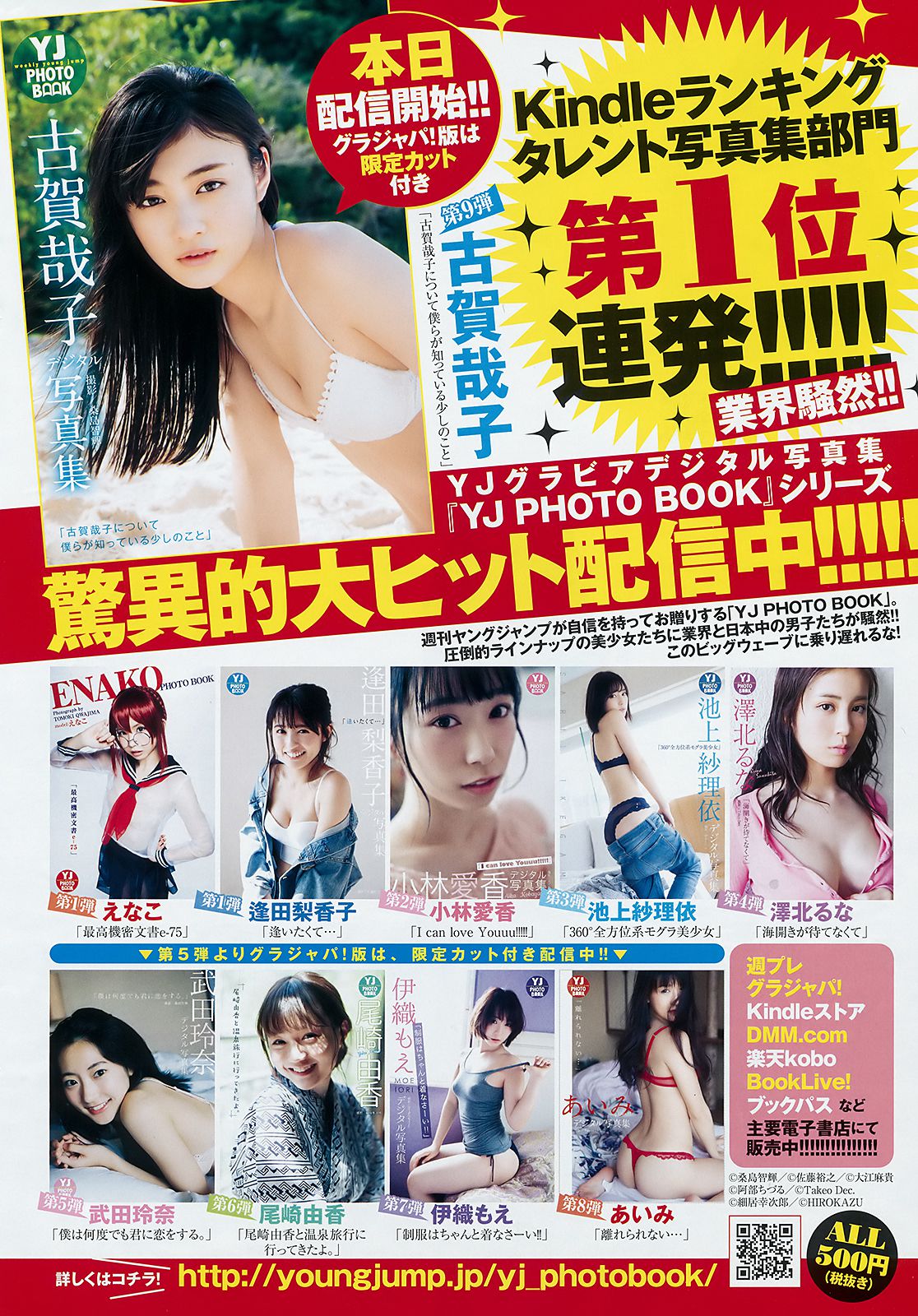 古賀哉子 りおちょん  2018年No.26 写真杂志-图7