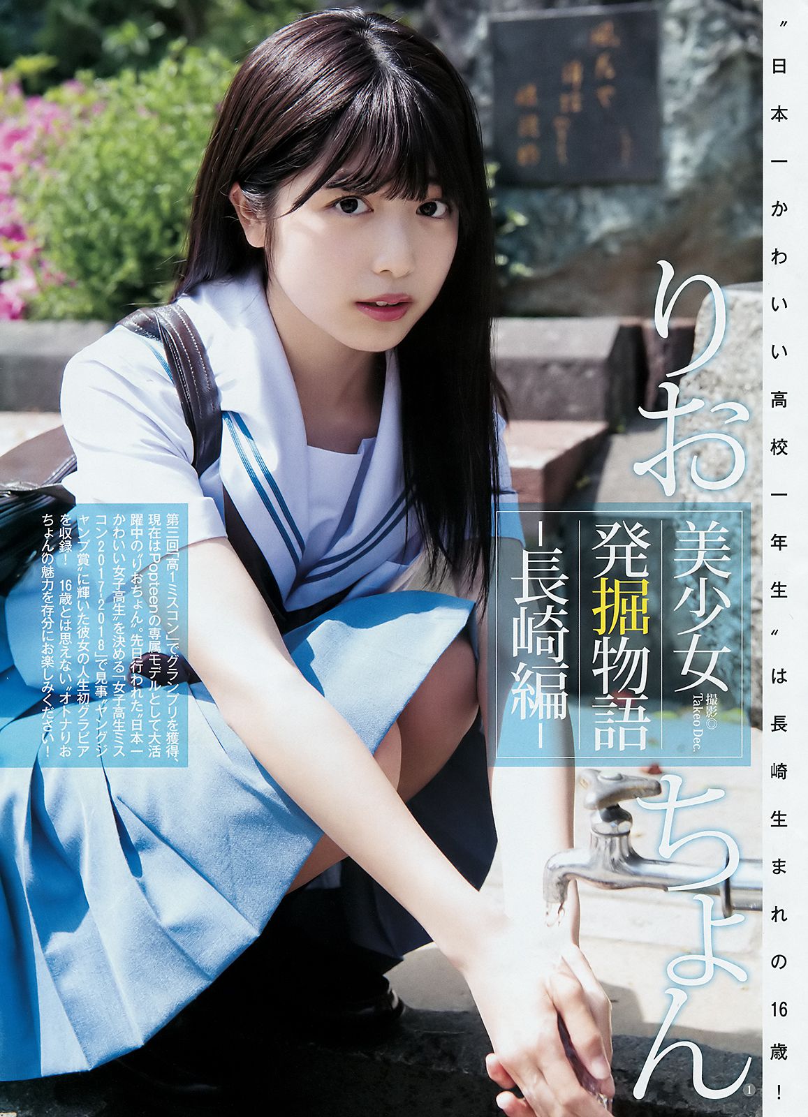 古賀哉子 りおちょん  2018年No.26 写真杂志-图8