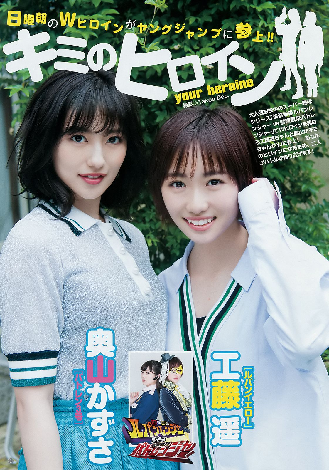 工藤遥 奥山かずさ 真島なおみ  2018年No.27 写真杂志-图1