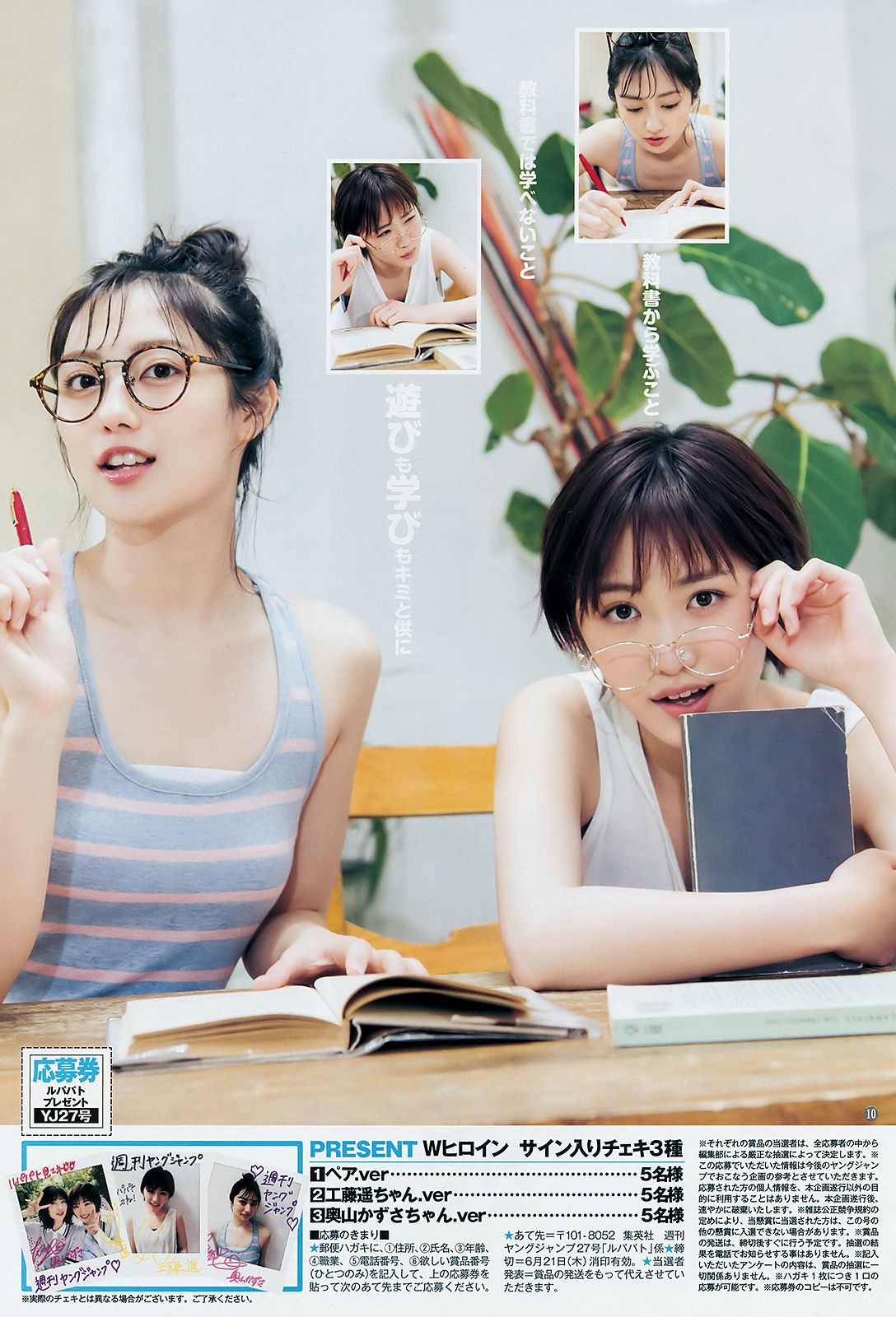 工藤遥 奥山かずさ 真島なおみ  2018年No.27 写真杂志-图5