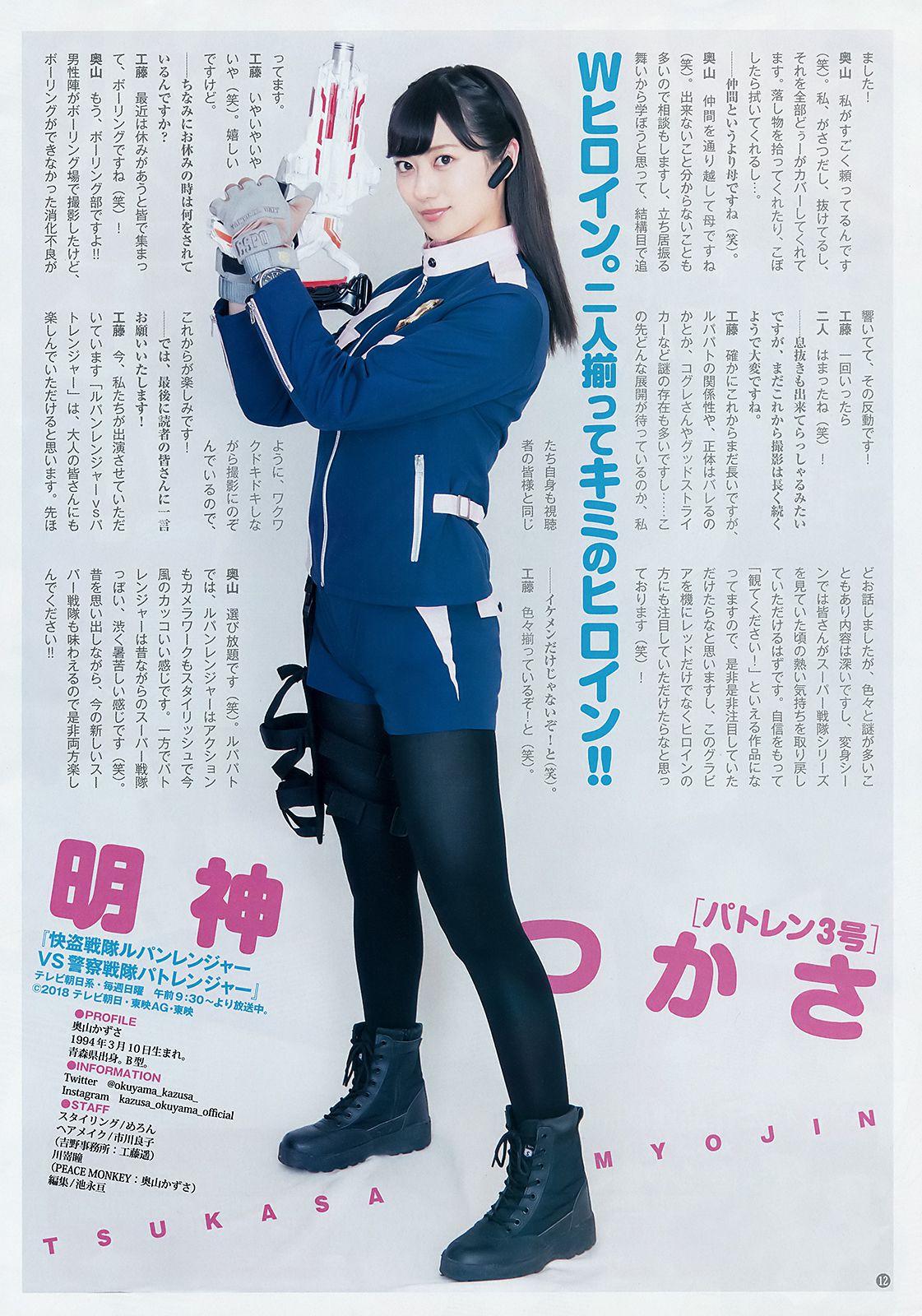 工藤遥 奥山かずさ 真島なおみ  2018年No.27 写真杂志-图7