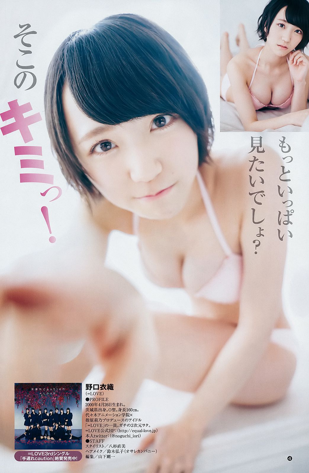 なつか 花雨 野口衣織 藤木由貴  2018年No.28 写真杂志-图9