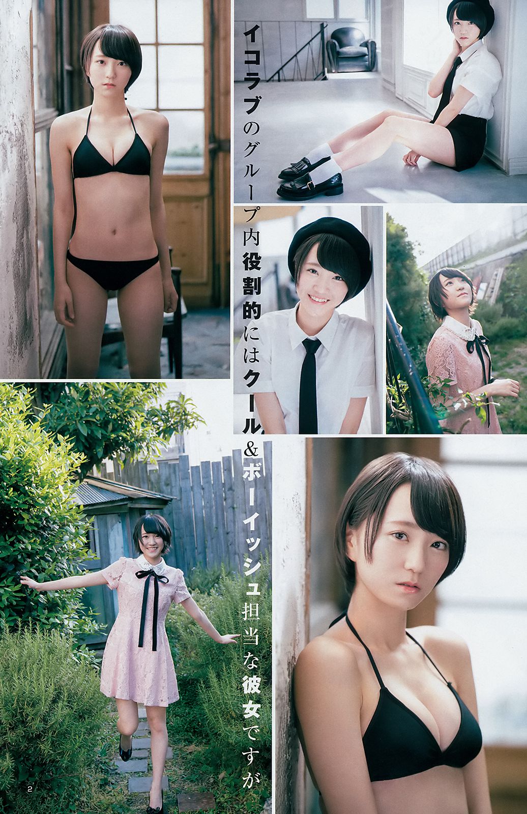 なつか 花雨 野口衣織 藤木由貴  2018年No.28 写真杂志-图7