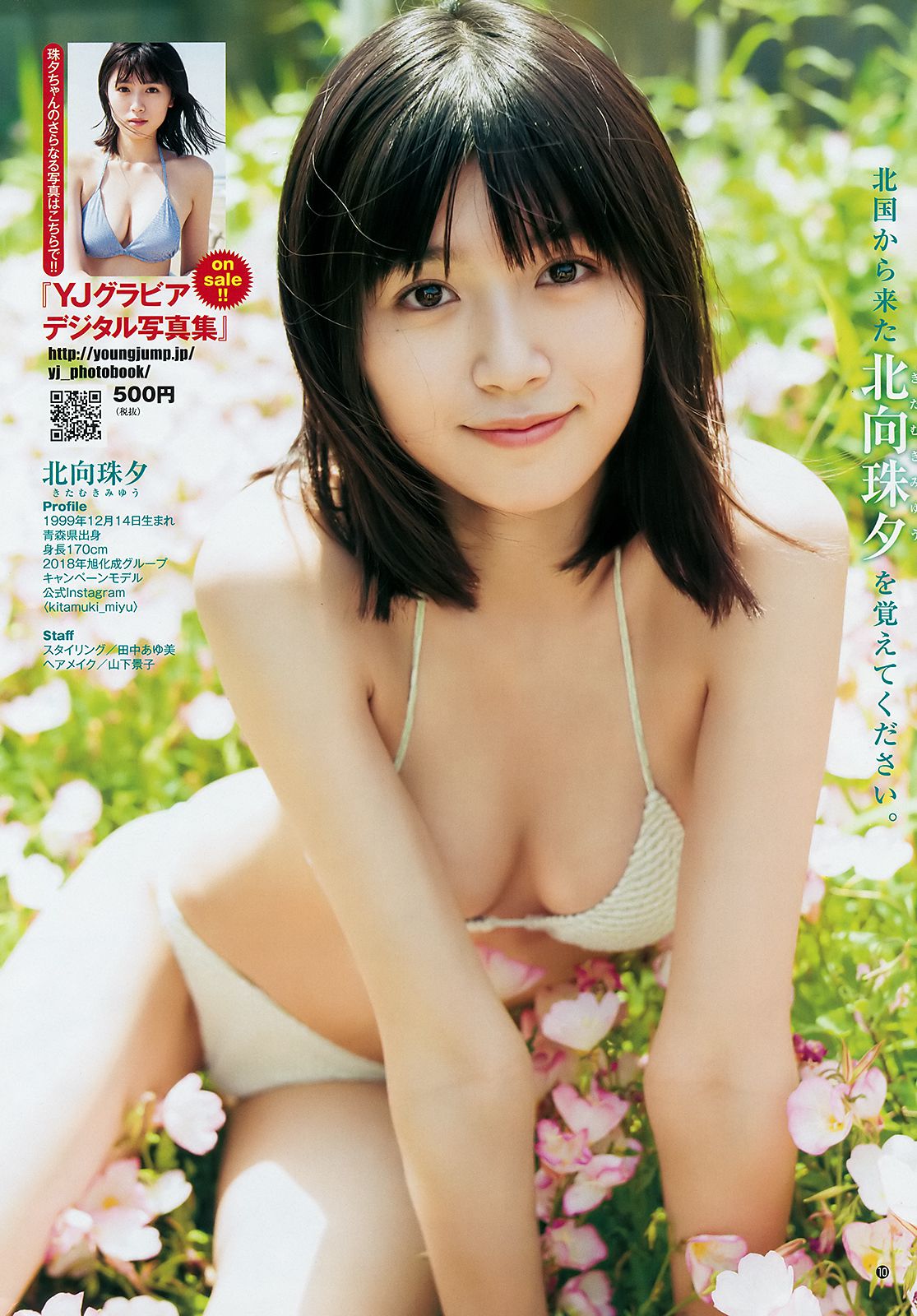 ロン?モンロウ 北向珠夕  2018年No.29 写真杂志-图11