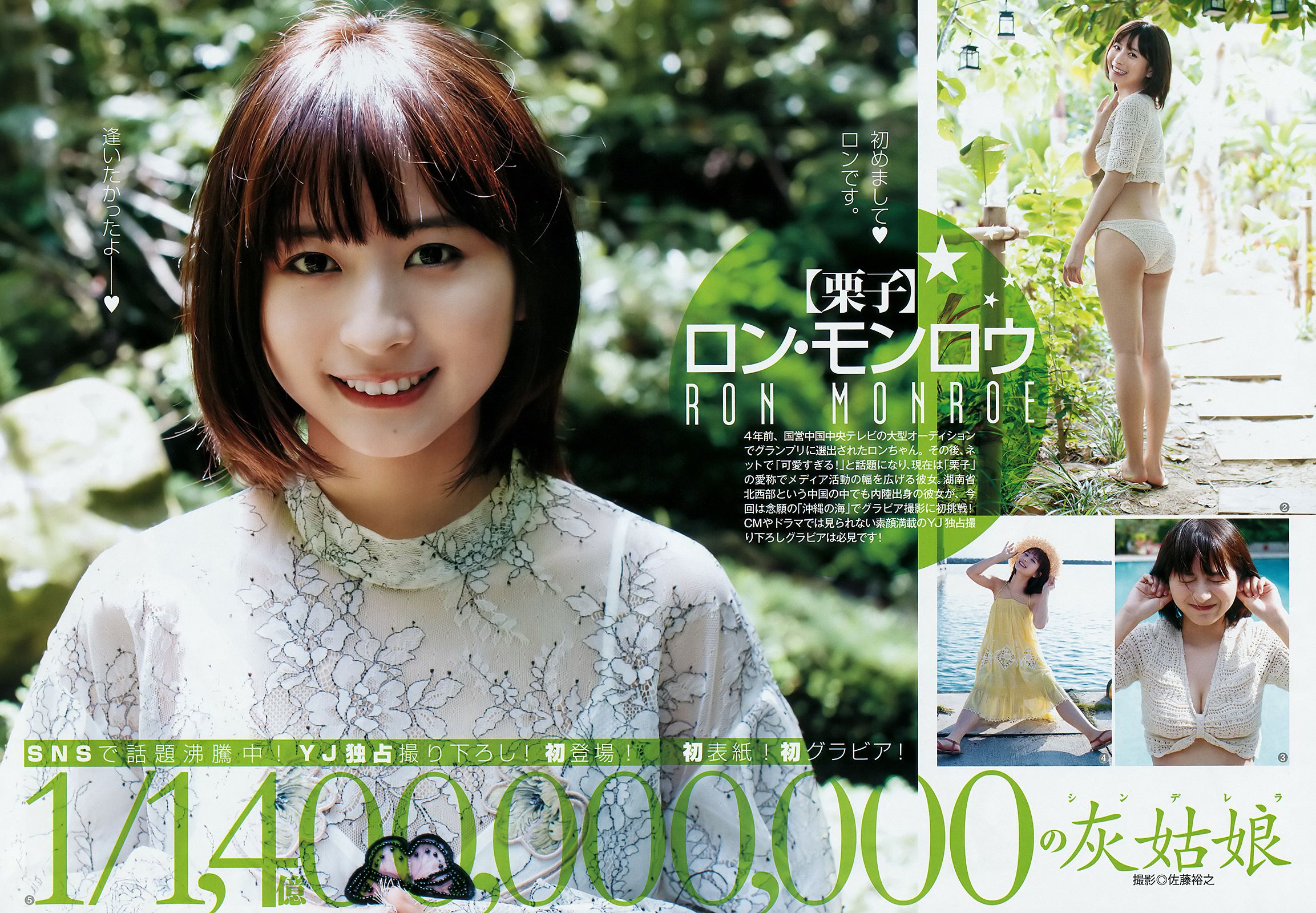 ロン?モンロウ 北向珠夕  2018年No.29 写真杂志-图2