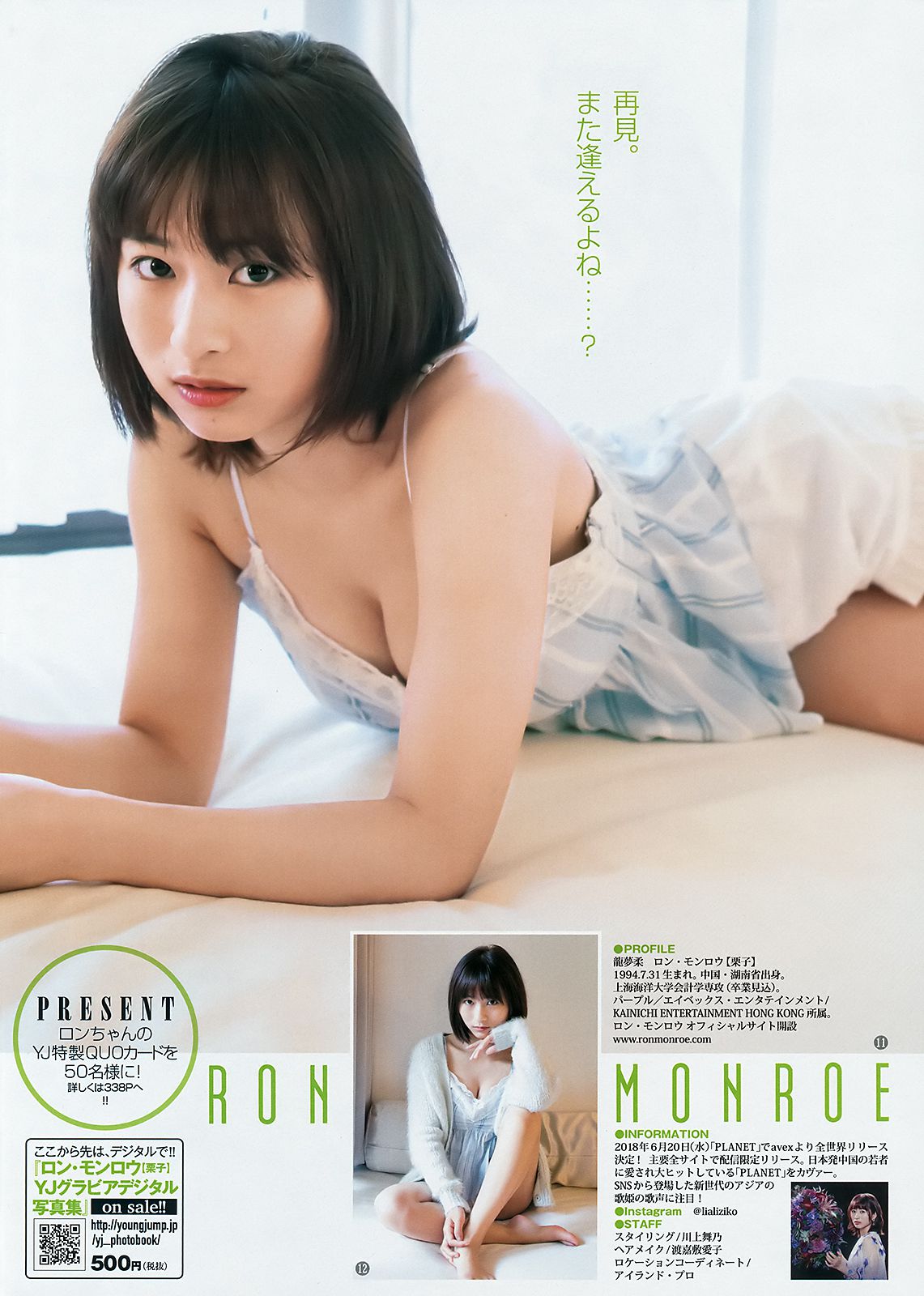 ロン?モンロウ 北向珠夕  2018年No.29 写真杂志-图5