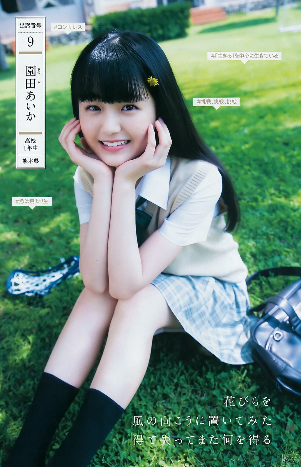 山田南実 星川遥香 坂口风诗 新谷真由 苍波纯  2018年No.30 写真杂志-图10