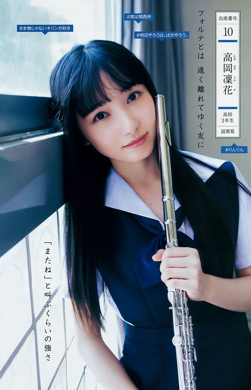 山田南実 星川遥香 坂口风诗 新谷真由 苍波纯  2018年No.30 写真杂志-图11