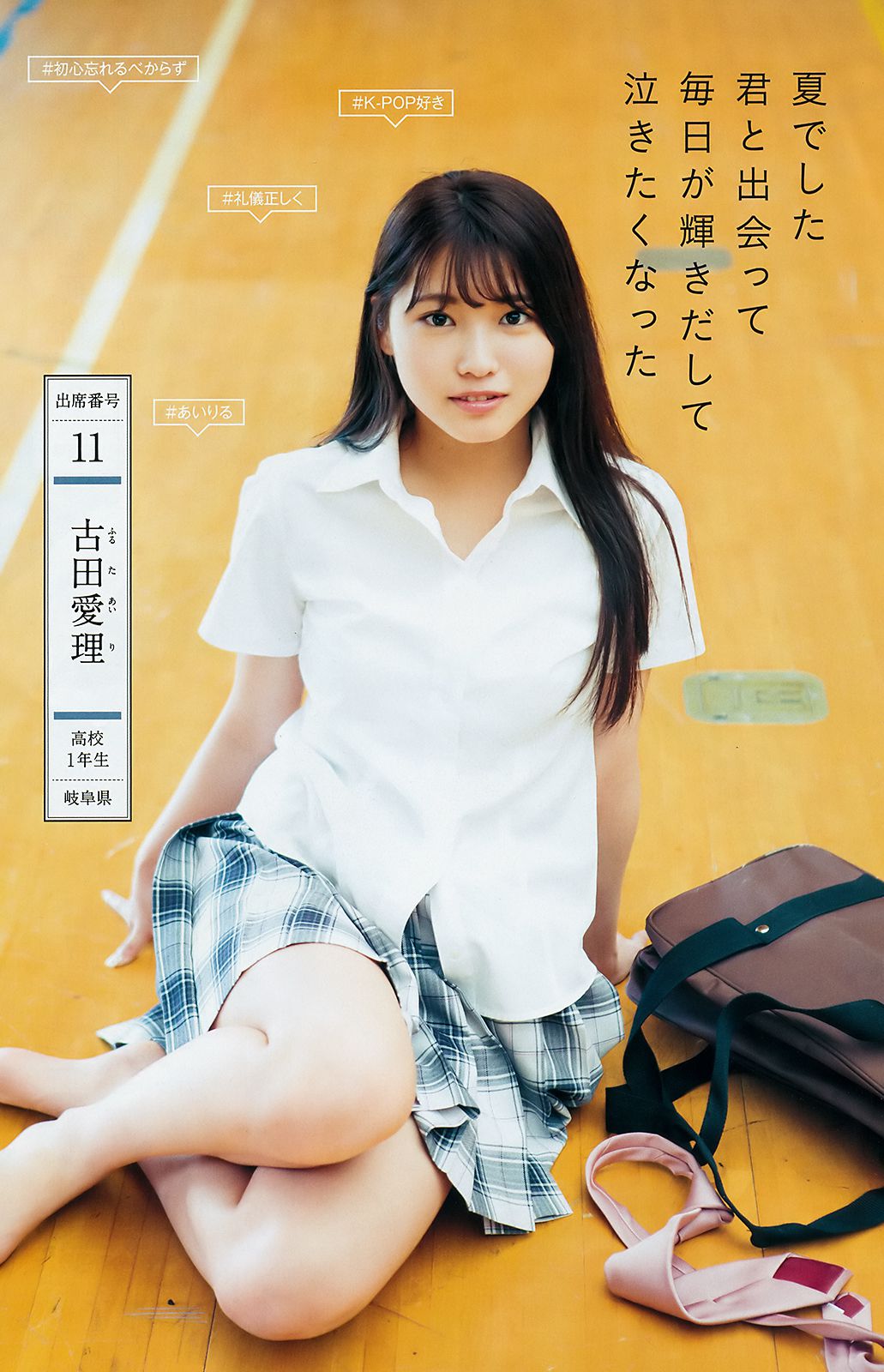 山田南実 星川遥香 坂口风诗 新谷真由 苍波纯  2018年No.30 写真杂志-图12