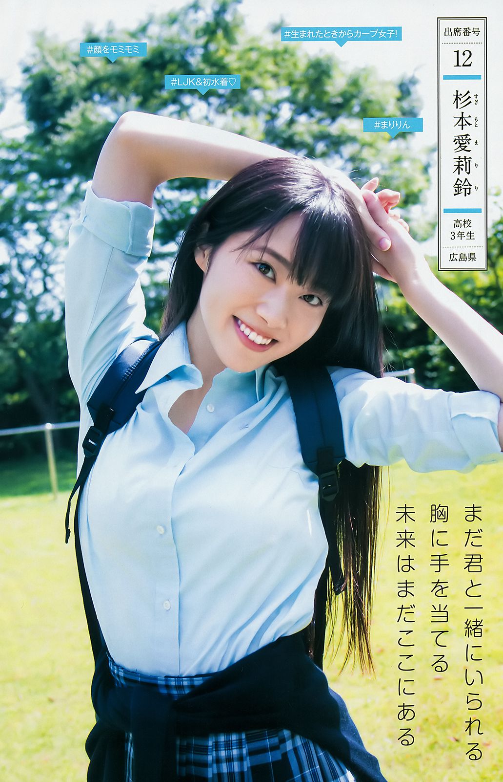 山田南実 星川遥香 坂口风诗 新谷真由 苍波纯  2018年No.30 写真杂志-图13