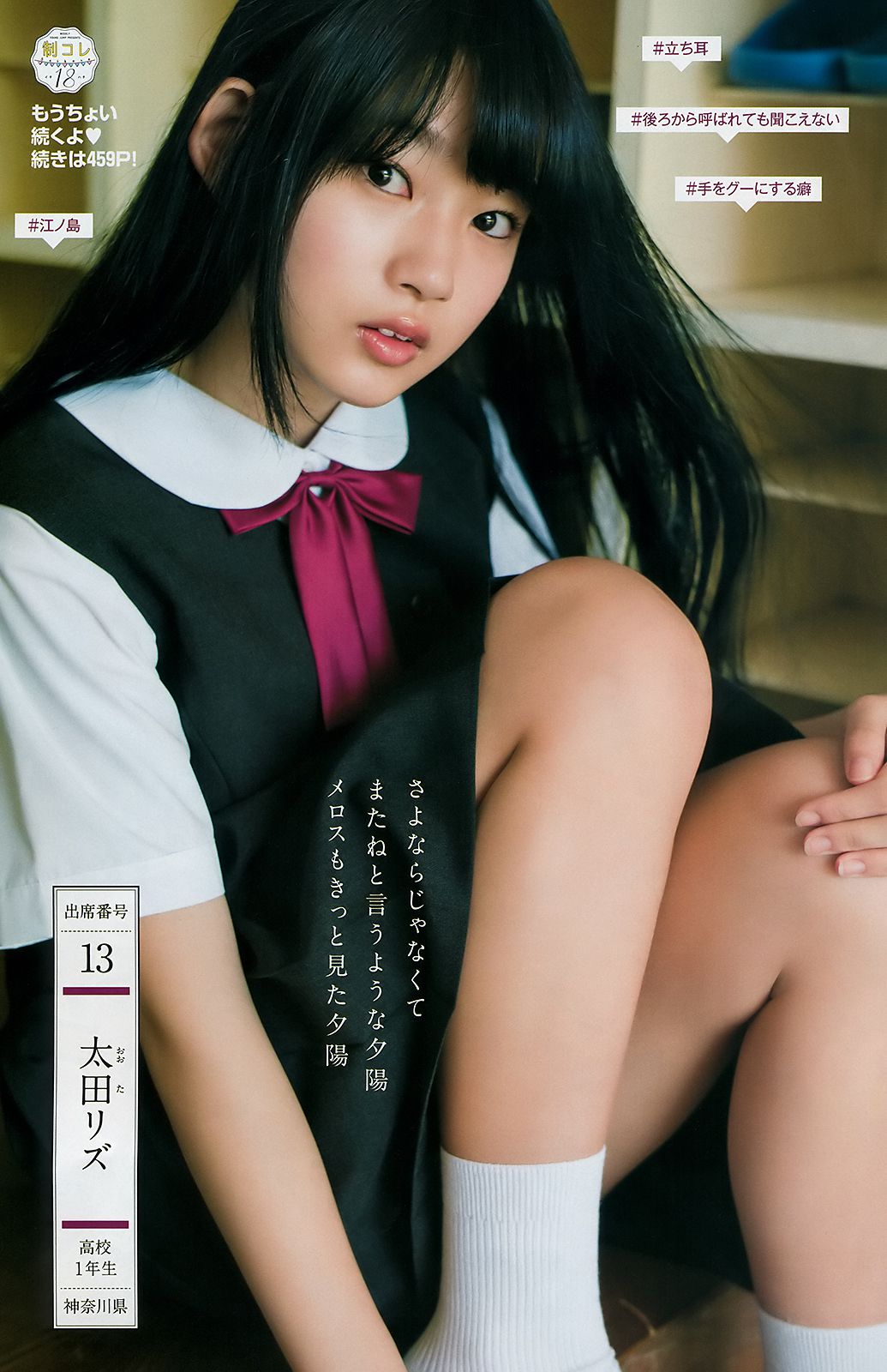 山田南実 星川遥香 坂口风诗 新谷真由 苍波纯  2018年No.30 写真杂志-图14