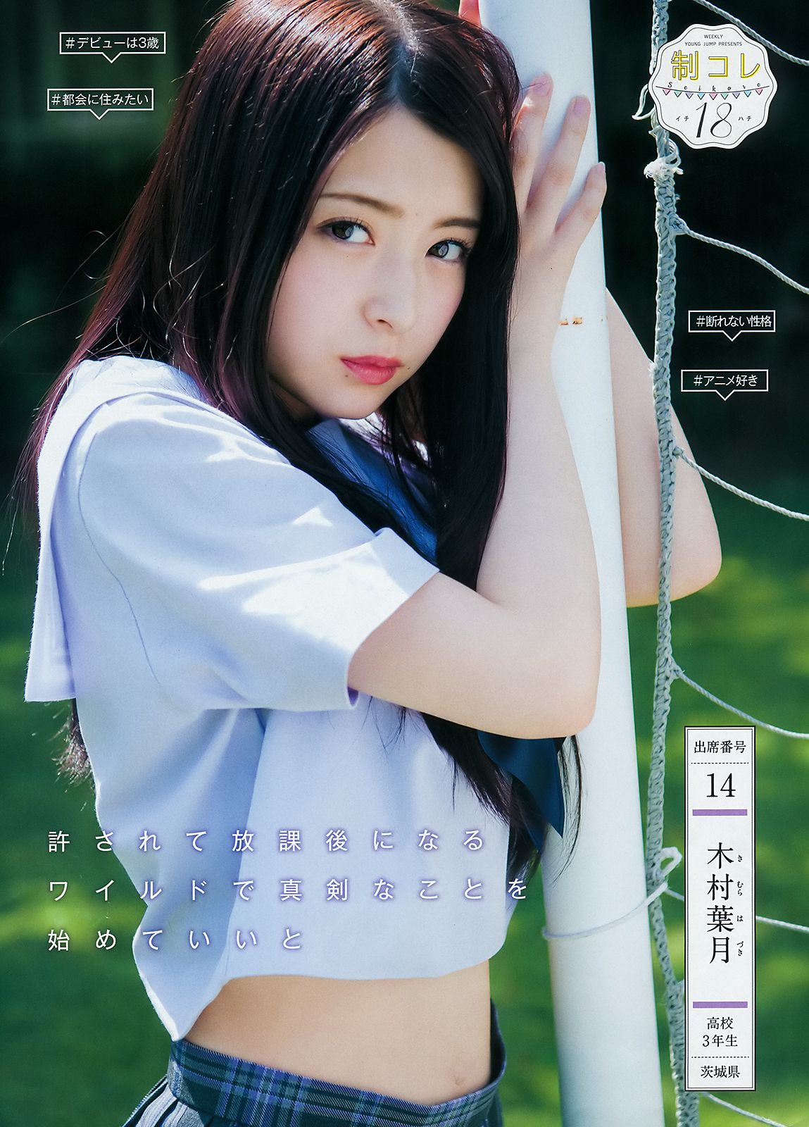 山田南実 星川遥香 坂口风诗 新谷真由 苍波纯  2018年No.30 写真杂志-图15