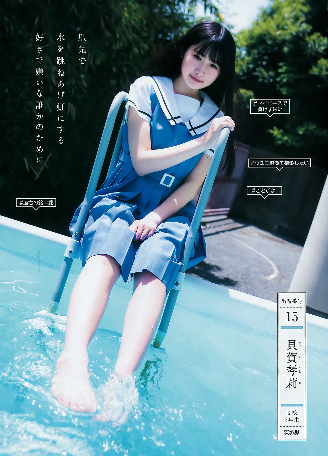 山田南実 星川遥香 坂口风诗 新谷真由 苍波纯  2018年No.30 写真杂志-图16