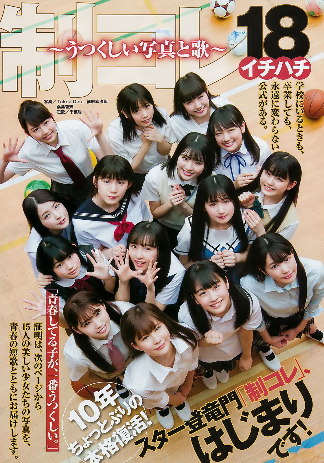 山田南実 星川遥香 坂口风诗 新谷真由 苍波纯  2018年No.30 写真杂志-图1