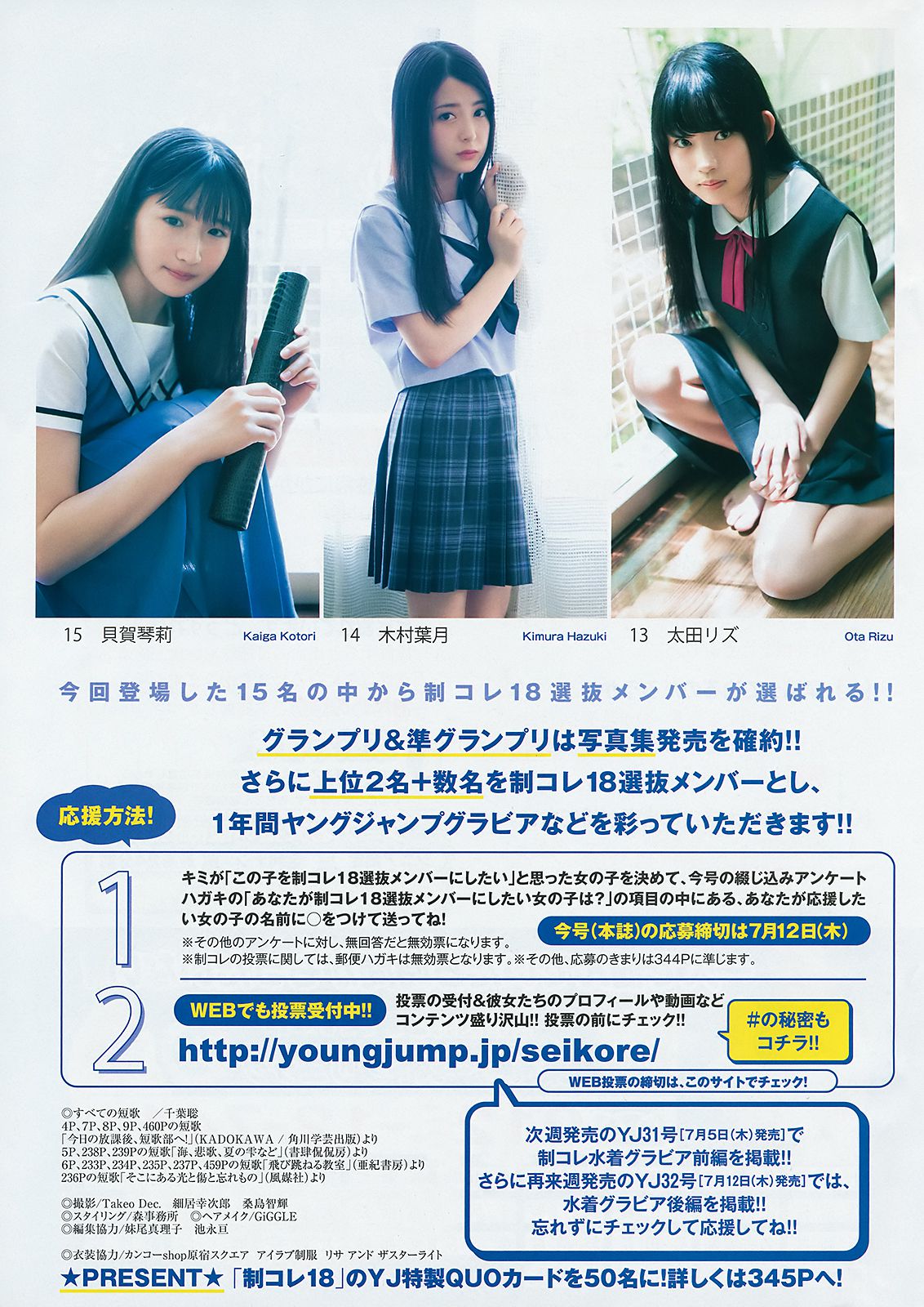山田南実 星川遥香 坂口风诗 新谷真由 苍波纯  2018年No.30 写真杂志-图19