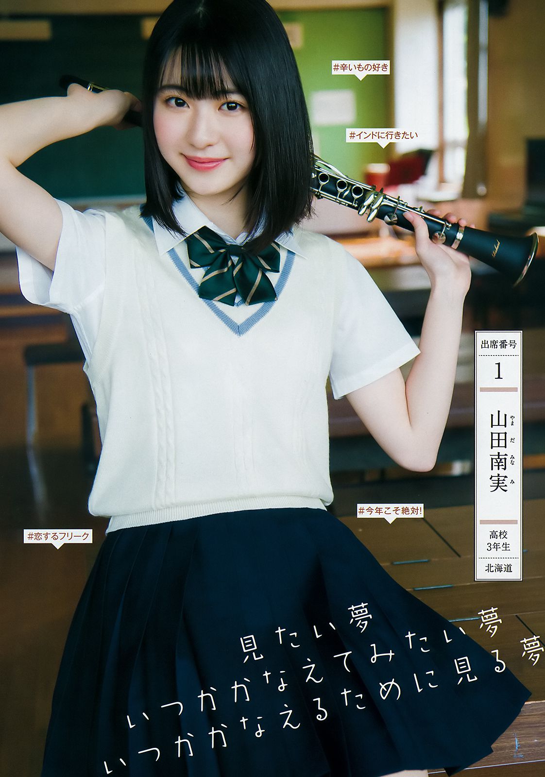 山田南実 星川遥香 坂口风诗 新谷真由 苍波纯  2018年No.30 写真杂志-图2