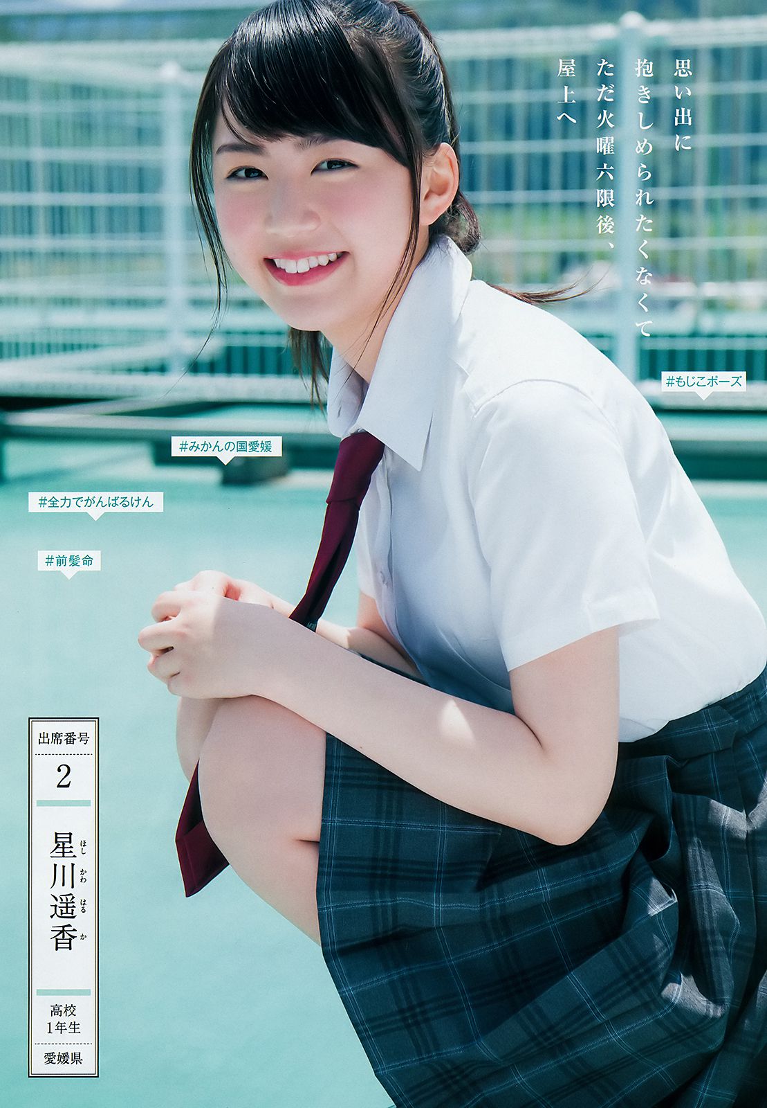 山田南実 星川遥香 坂口风诗 新谷真由 苍波纯  2018年No.30 写真杂志-图3