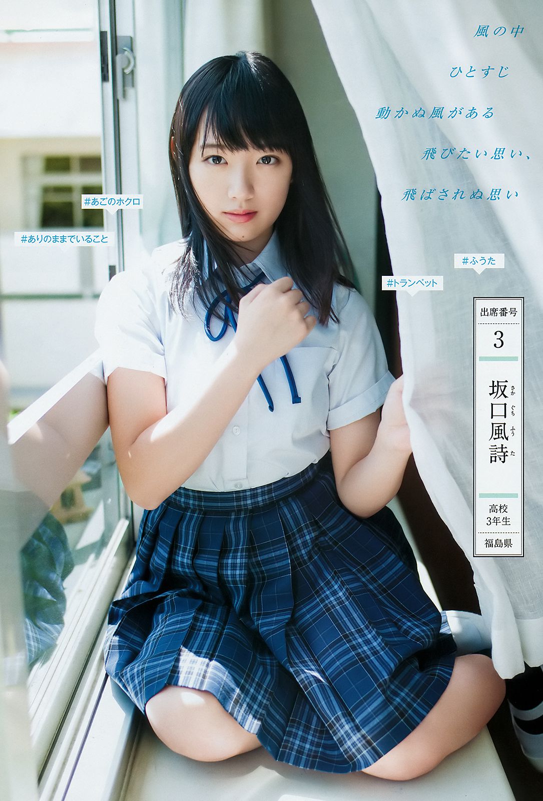 山田南実 星川遥香 坂口风诗 新谷真由 苍波纯  2018年No.30 写真杂志-图4