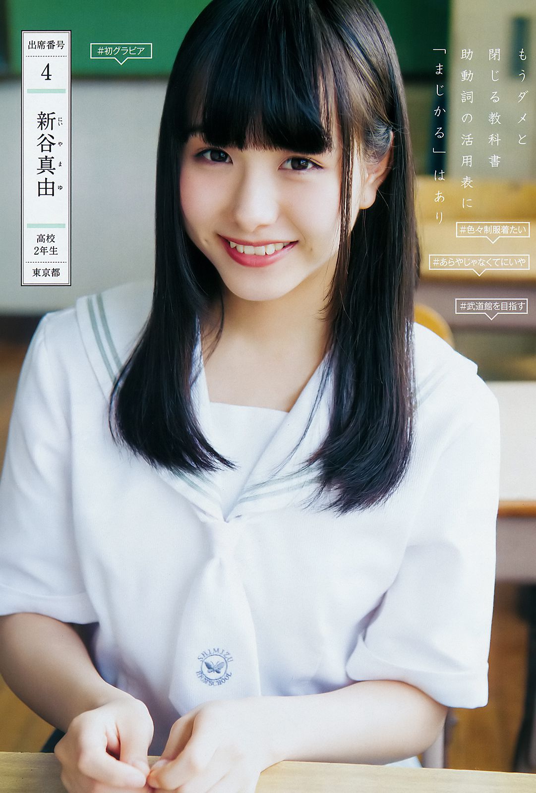 山田南実 星川遥香 坂口风诗 新谷真由 苍波纯  2018年No.30 写真杂志-图5