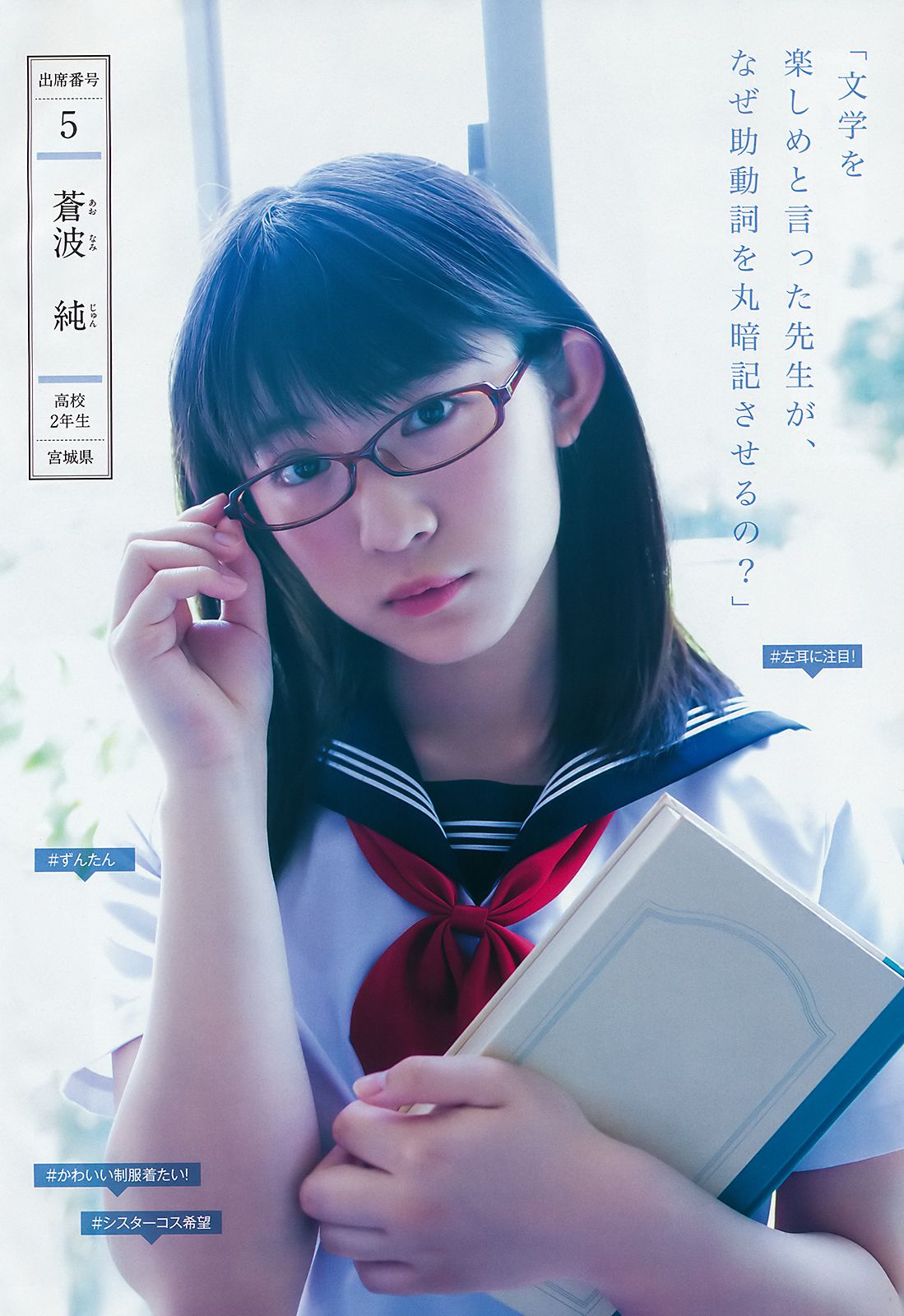 山田南実 星川遥香 坂口风诗 新谷真由 苍波纯  2018年No.30 写真杂志-图6