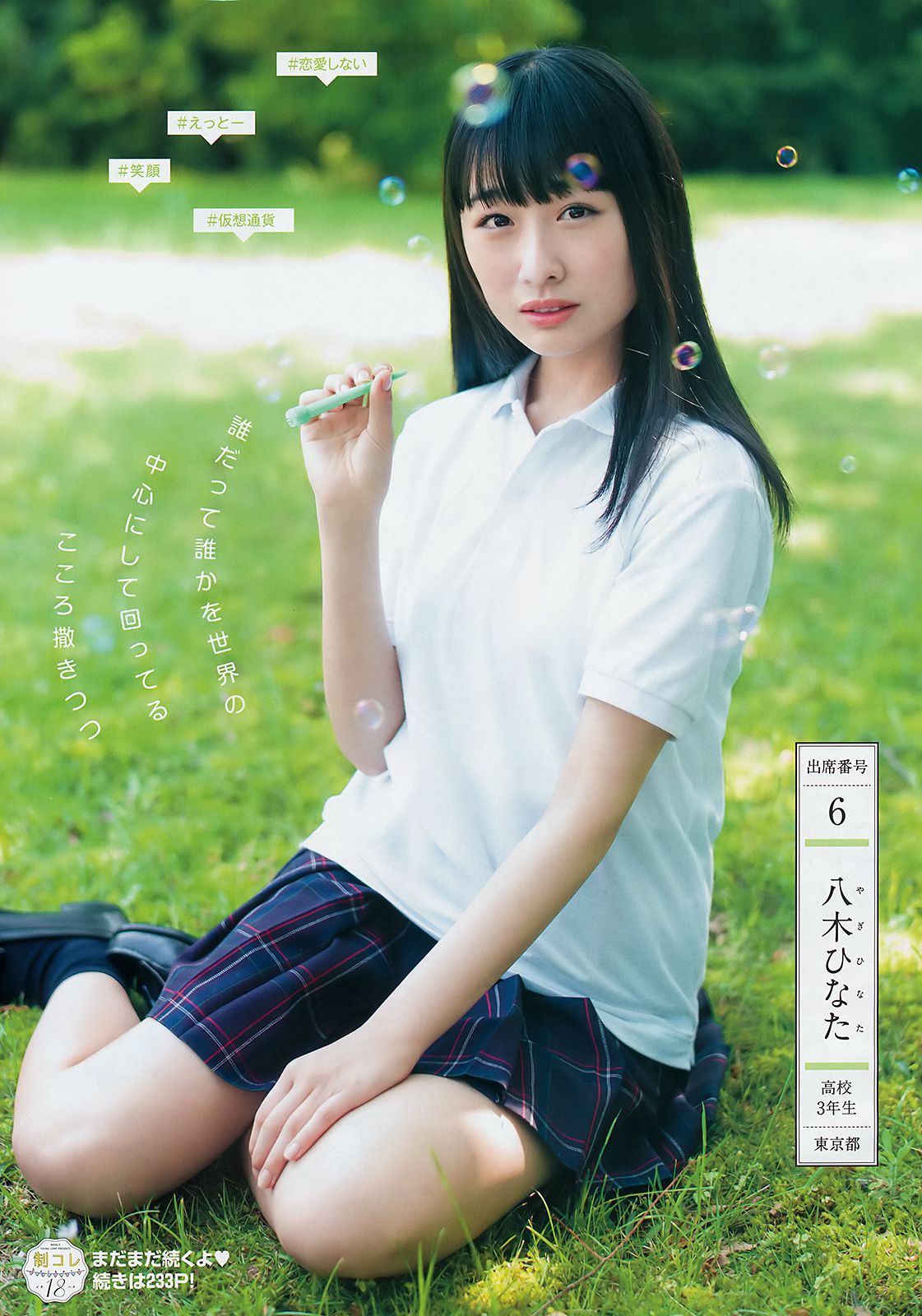 山田南実 星川遥香 坂口风诗 新谷真由 苍波纯  2018年No.30 写真杂志-图7