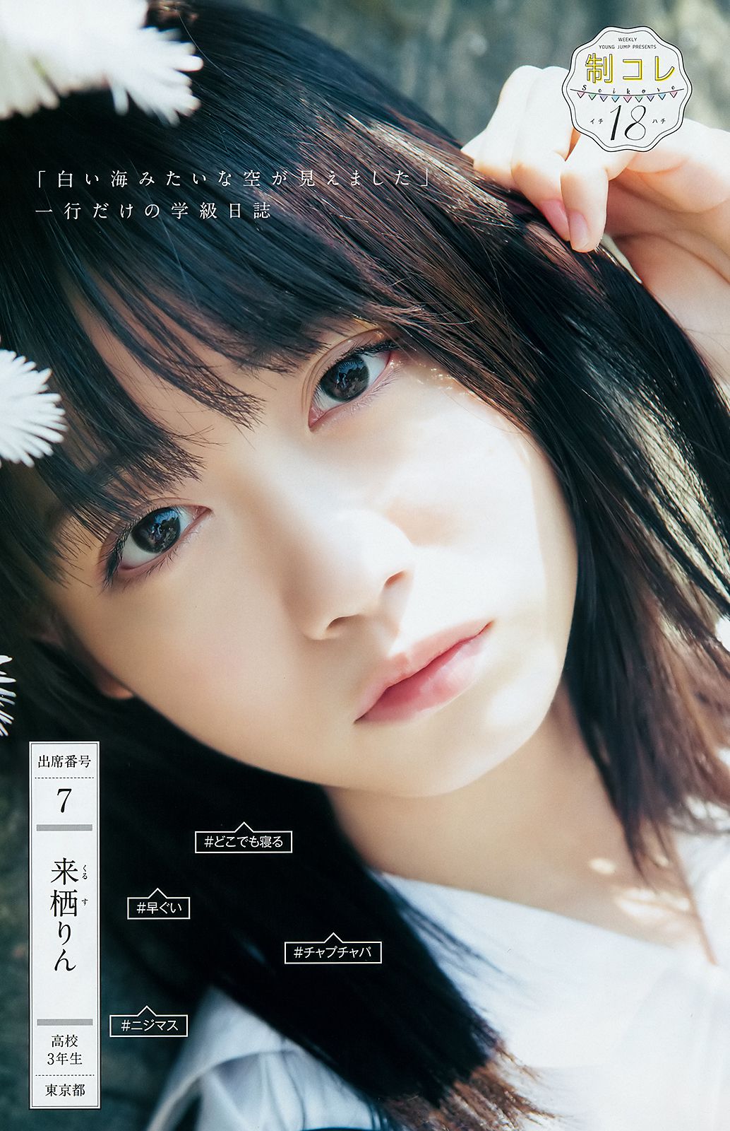 山田南実 星川遥香 坂口风诗 新谷真由 苍波纯  2018年No.30 写真杂志-图8