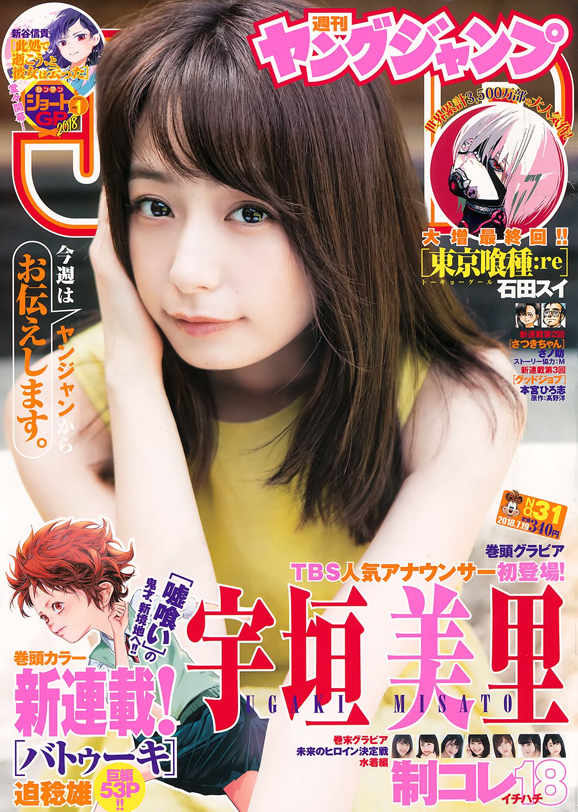 宇垣美里 逢田梨香子  2018年No.31 写真杂志-图0