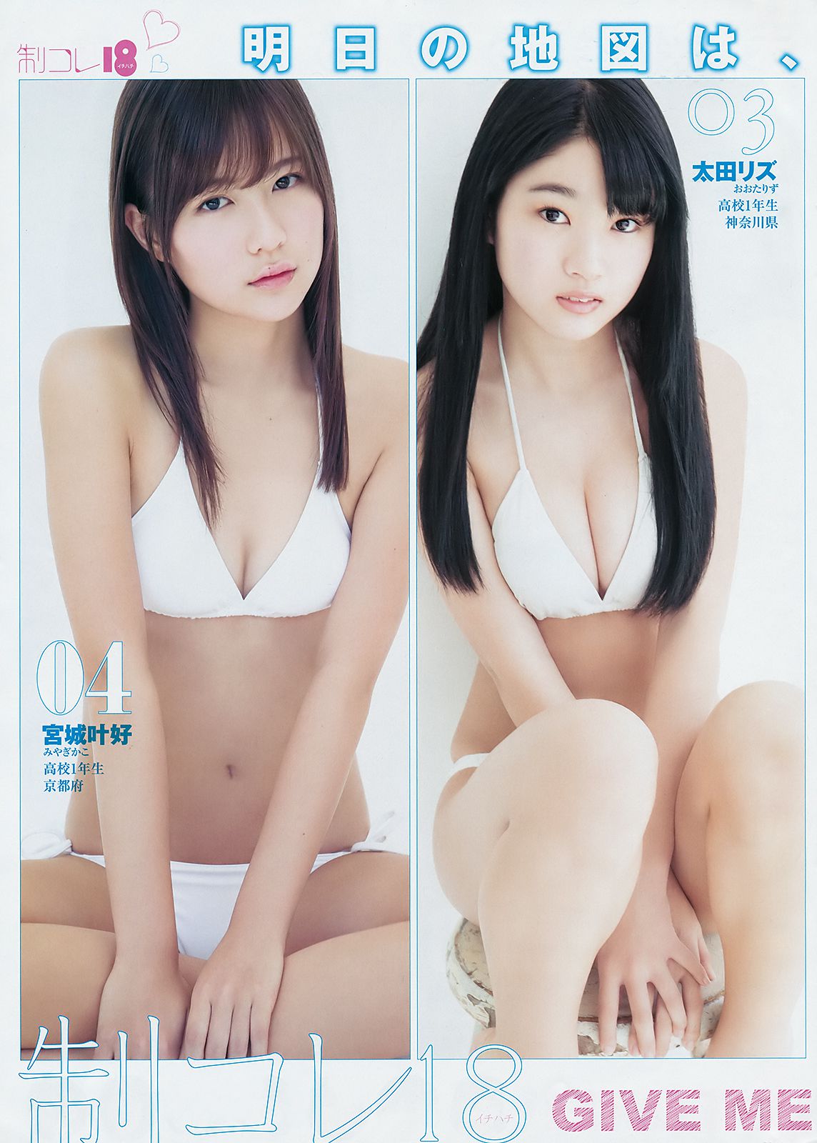 宇垣美里 逢田梨香子  2018年No.31 写真杂志-图10
