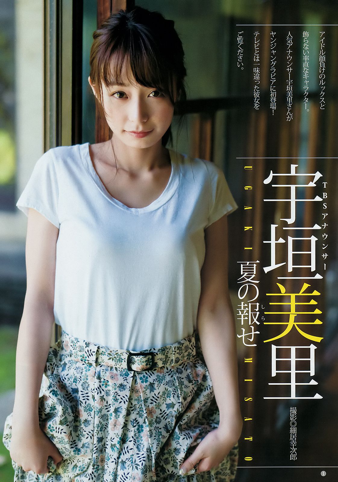 宇垣美里 逢田梨香子  2018年No.31 写真杂志-图1