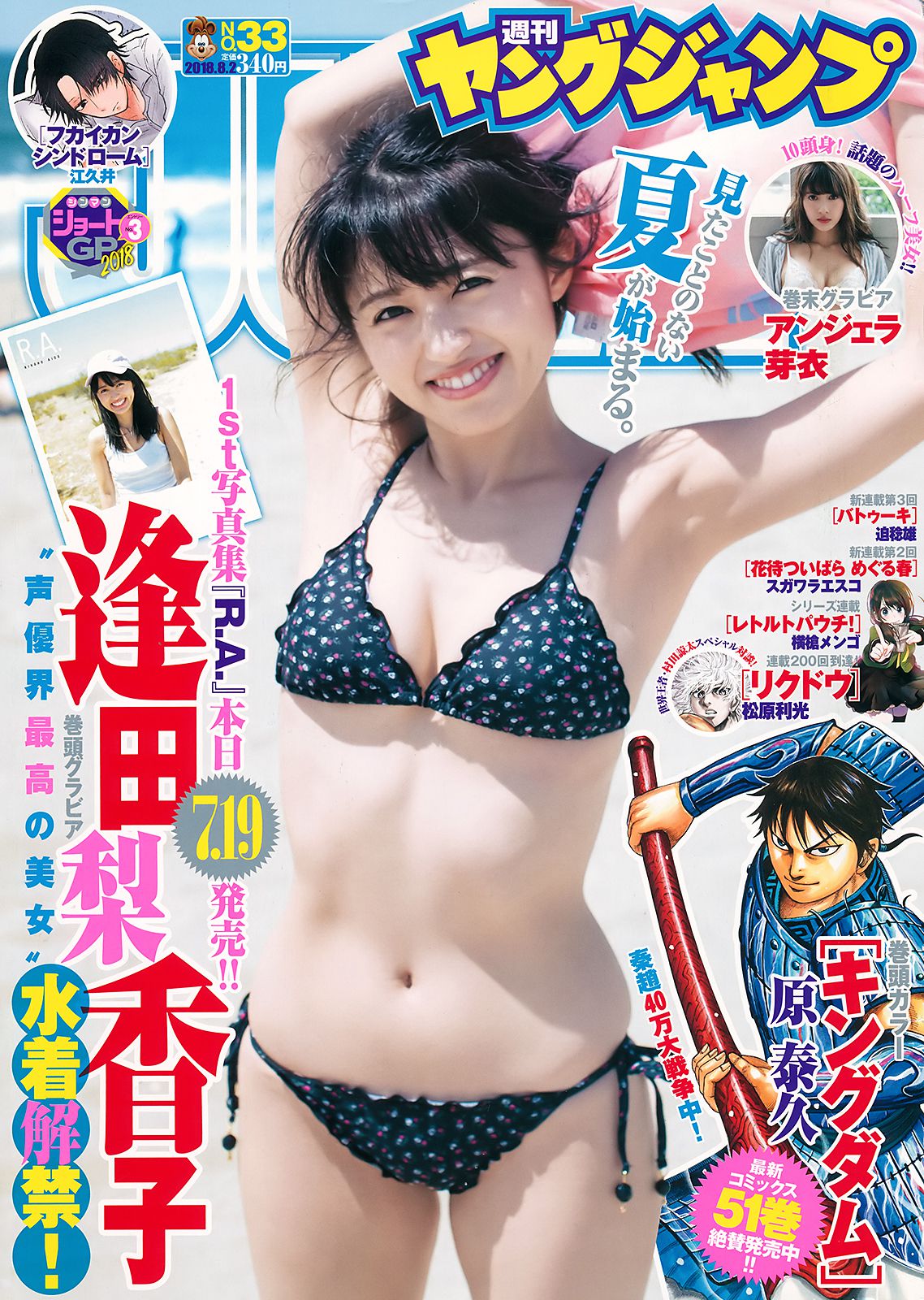 逢田梨香子 アンジェラ芽衣  2018年No.33 写真杂志-图0