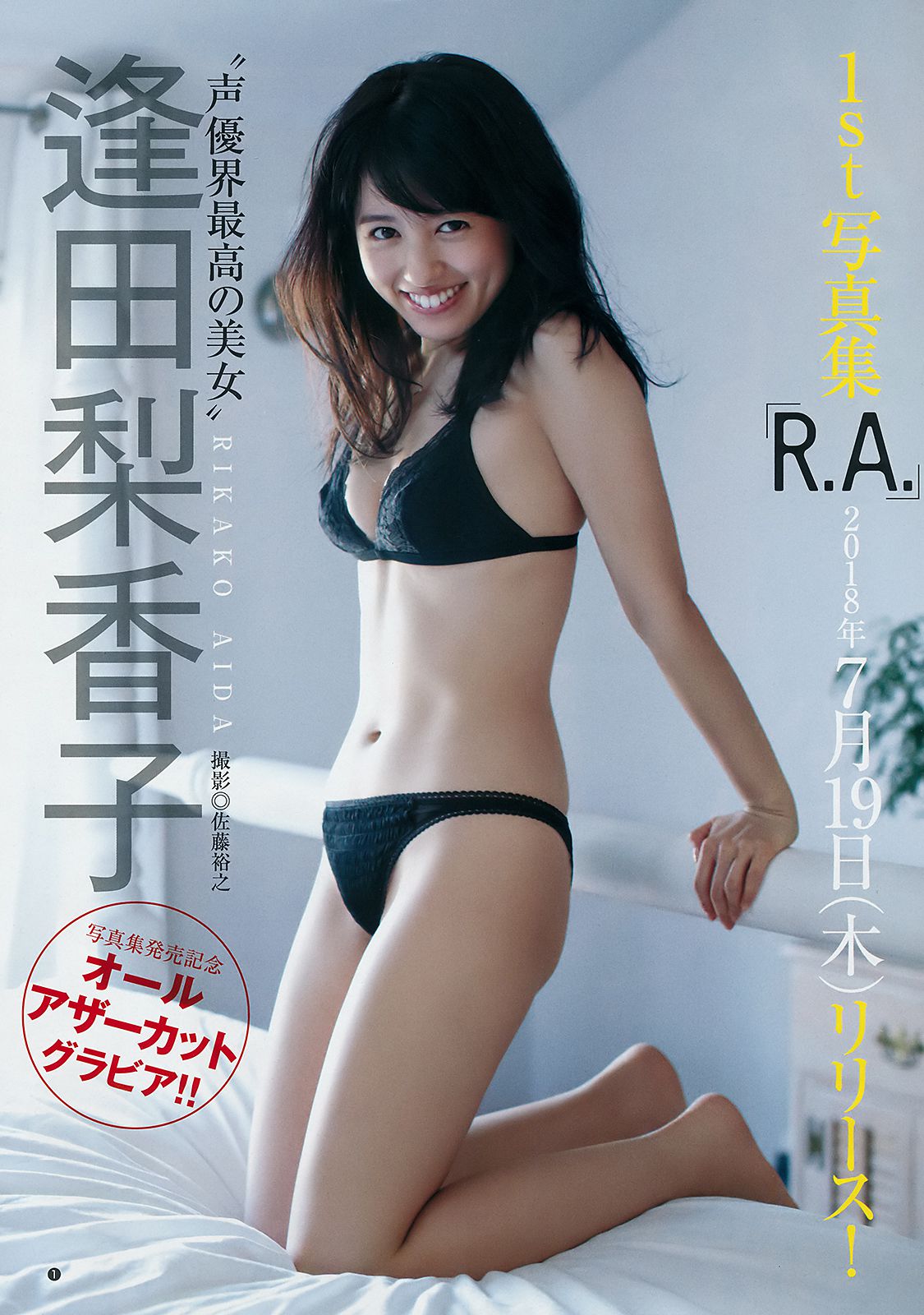 逢田梨香子 アンジェラ芽衣  2018年No.33 写真杂志-图1