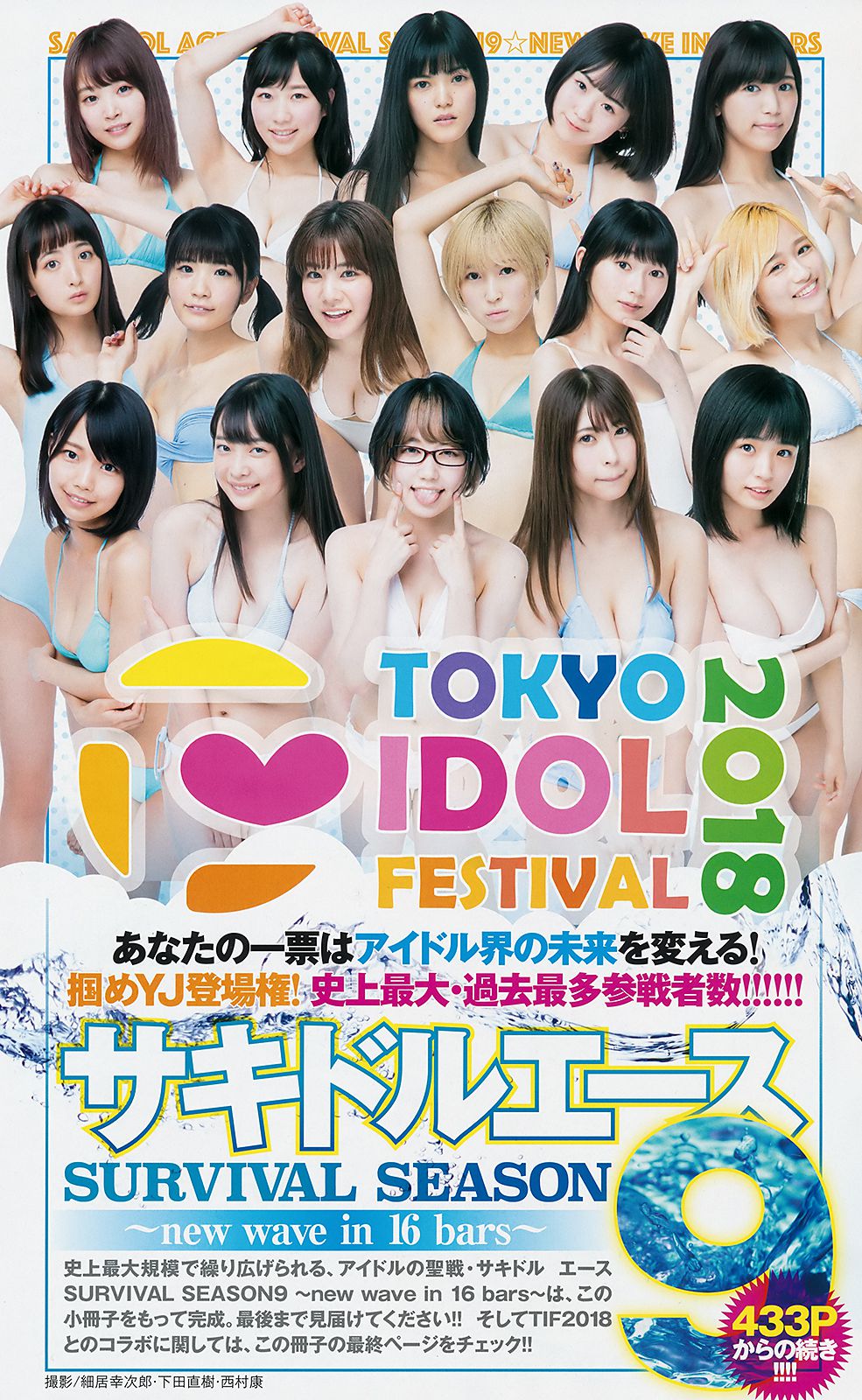 Tokyo Idol Festival  リンコスター  2018年No.35 写真杂志-图1