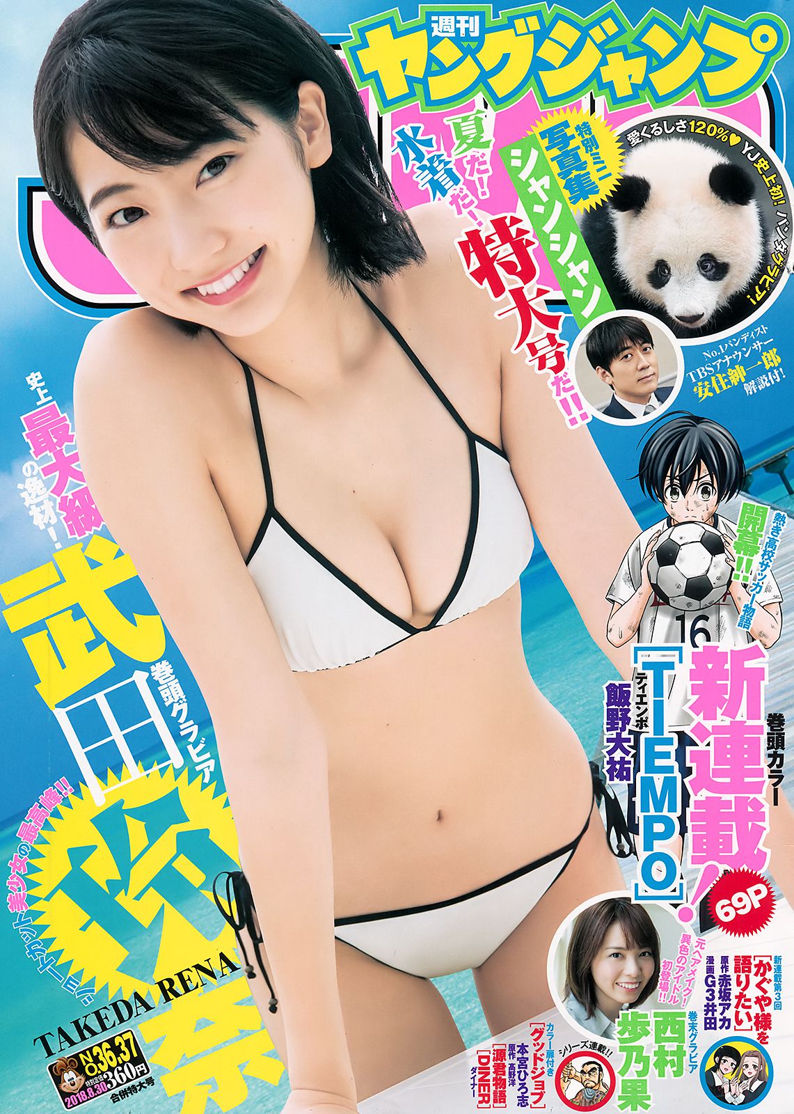 武田玲奈 西村歩乃果  2018年No.36-37 写真杂志-图0