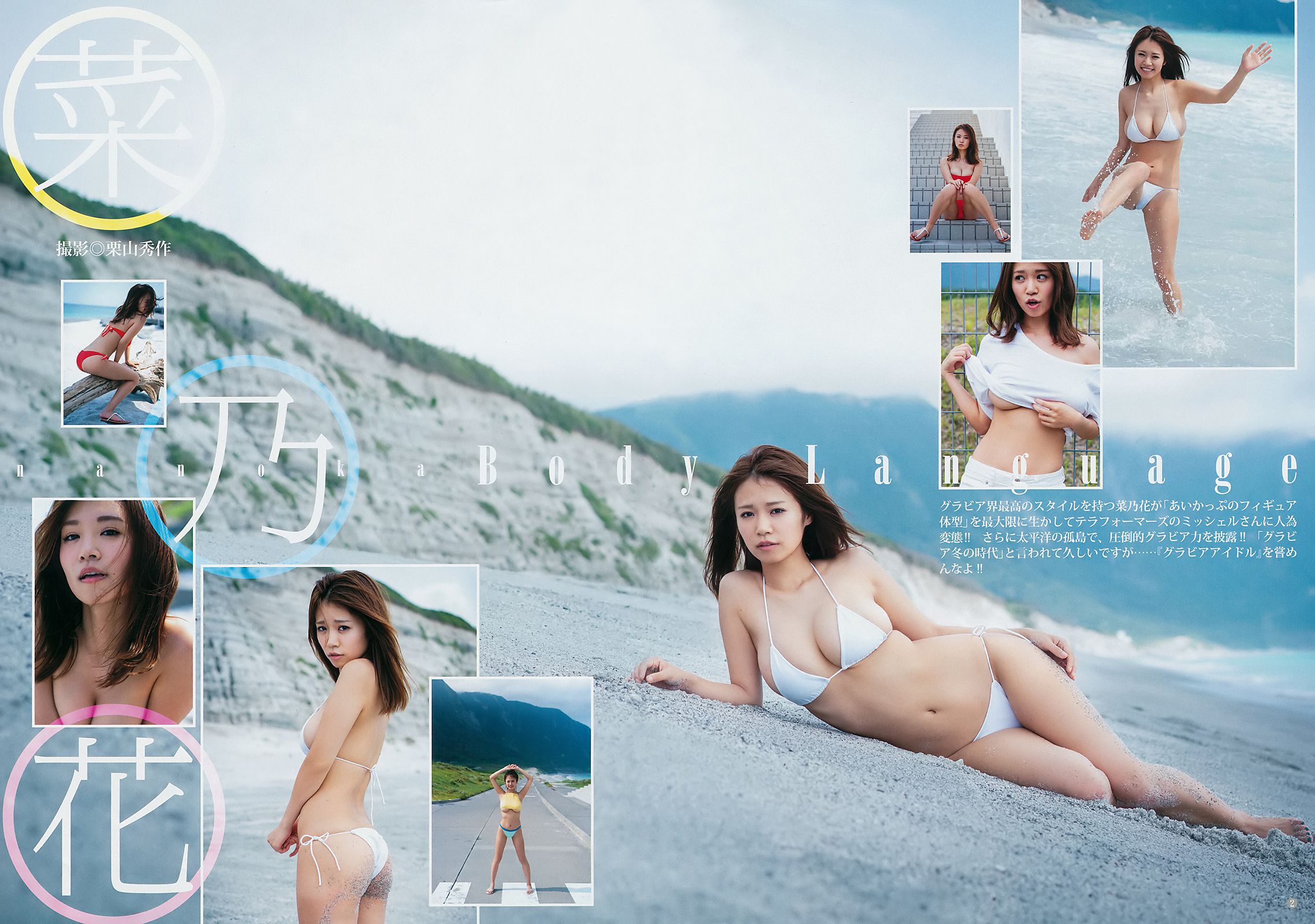 菜乃花 熊澤風花  2018年No.38 写真杂志-图2