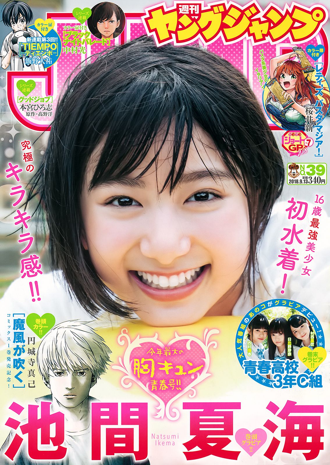 池間夏海 日比野芽奈 村西里世 西村瑠香  2018年No.39 写真杂志-图0