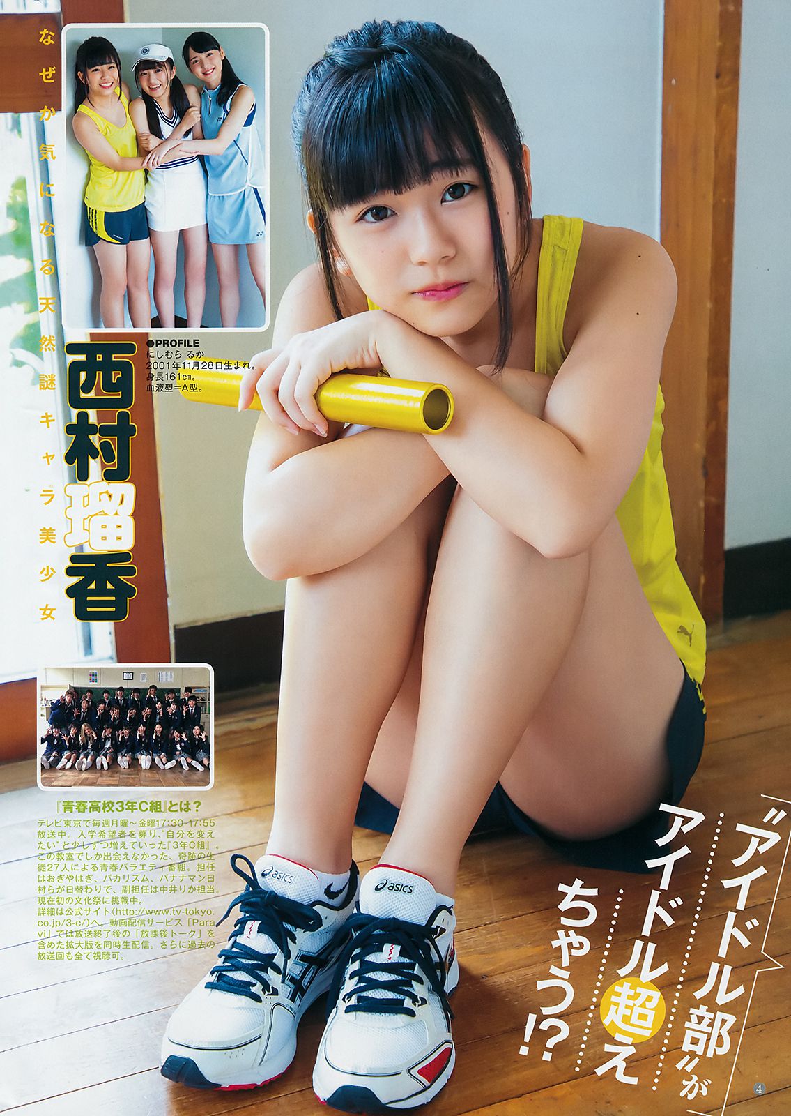 池間夏海 日比野芽奈 村西里世 西村瑠香  2018年No.39 写真杂志-图13