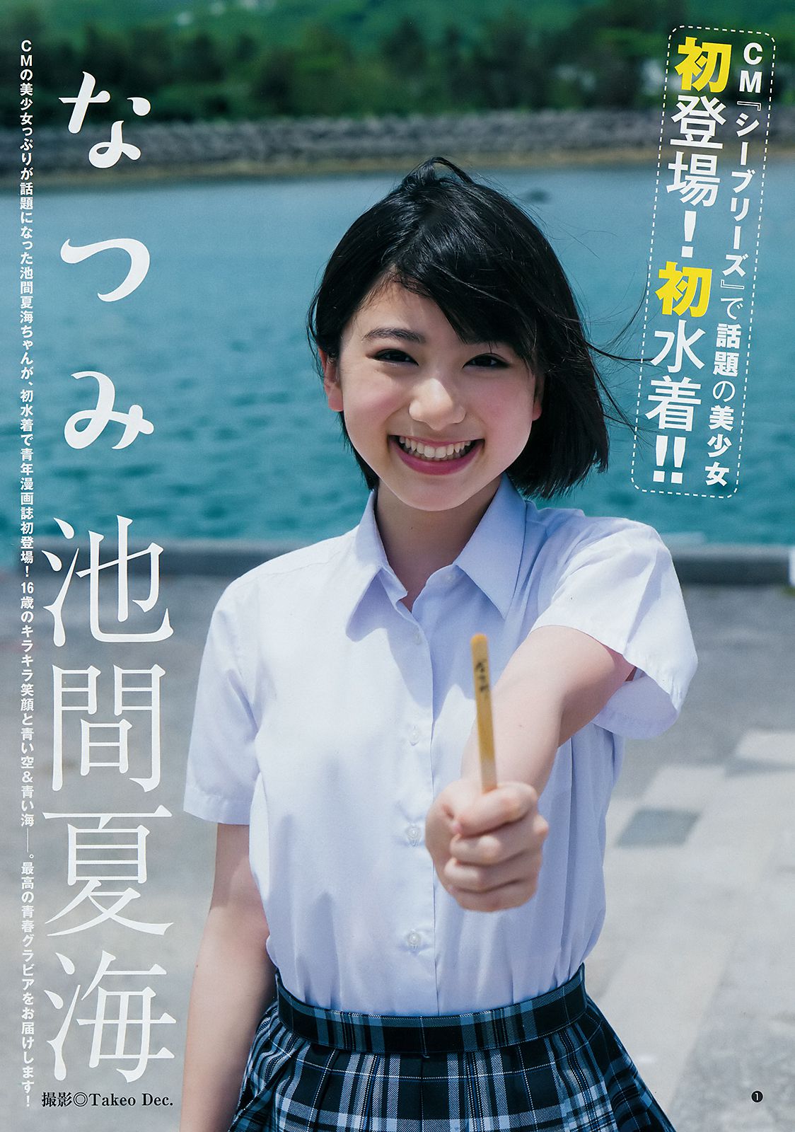 池間夏海 日比野芽奈 村西里世 西村瑠香  2018年No.39 写真杂志-图1